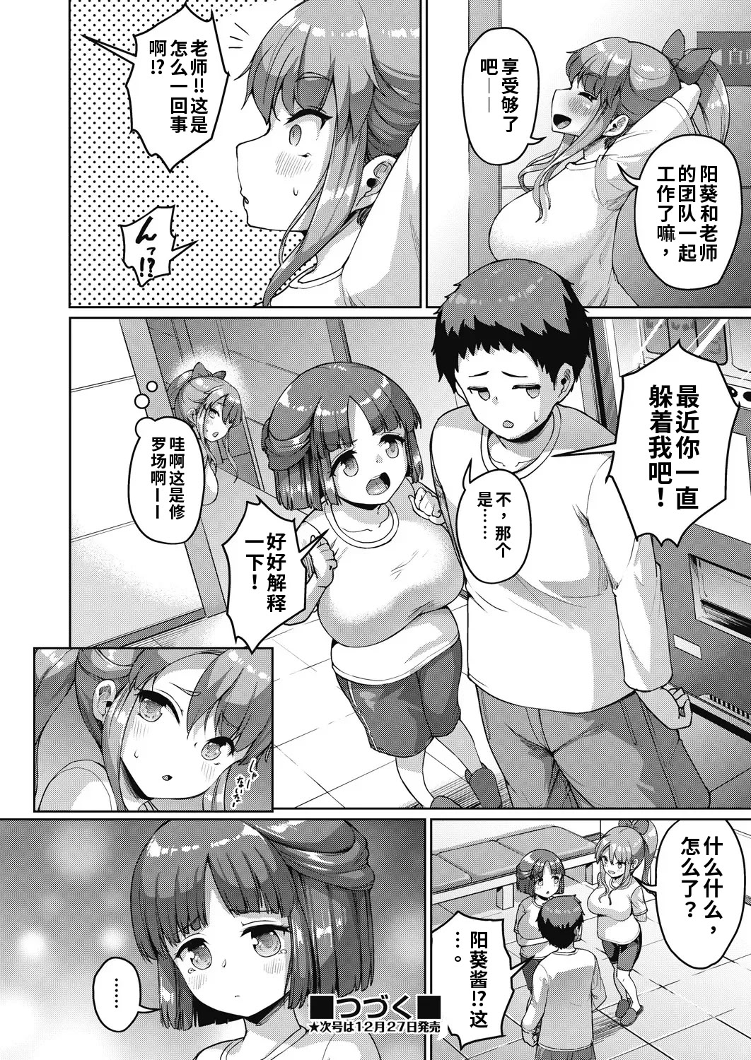[日本漫画] [しょうさん坊主] じぇいえす学援 新学期～修学旅行編①～ (COMIC AUN 2024-12)（ai渣翻） 单本,高潮潮吹,调教,巨乳大奶,单女,单男#[36P]-35