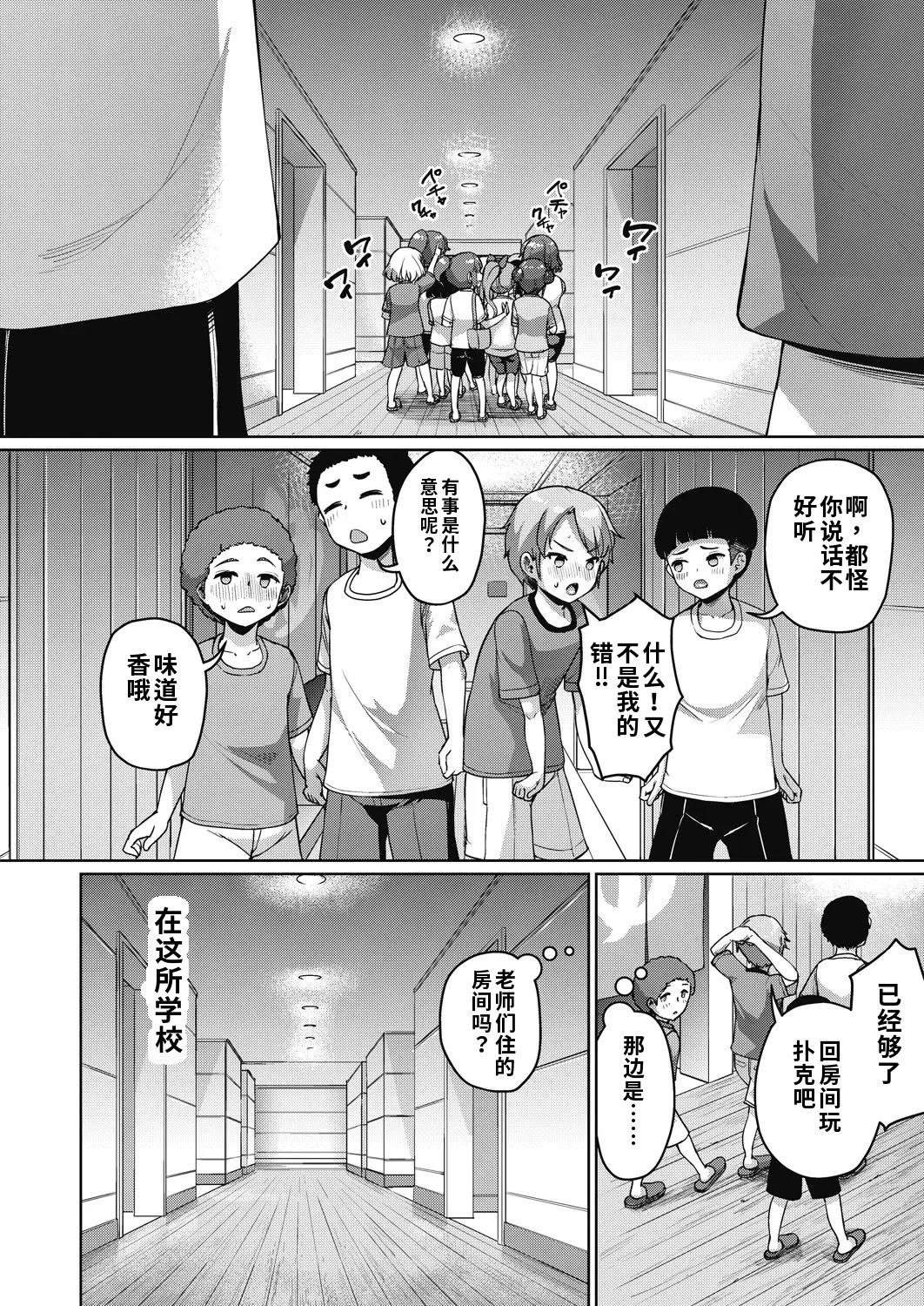 [日本漫画] [しょうさん坊主] じぇいえす学援 新学期～修学旅行編①～ (COMIC AUN 2024-12)（ai渣翻） 单本,高潮潮吹,调教,巨乳大奶,单女,单男#[36P]-9