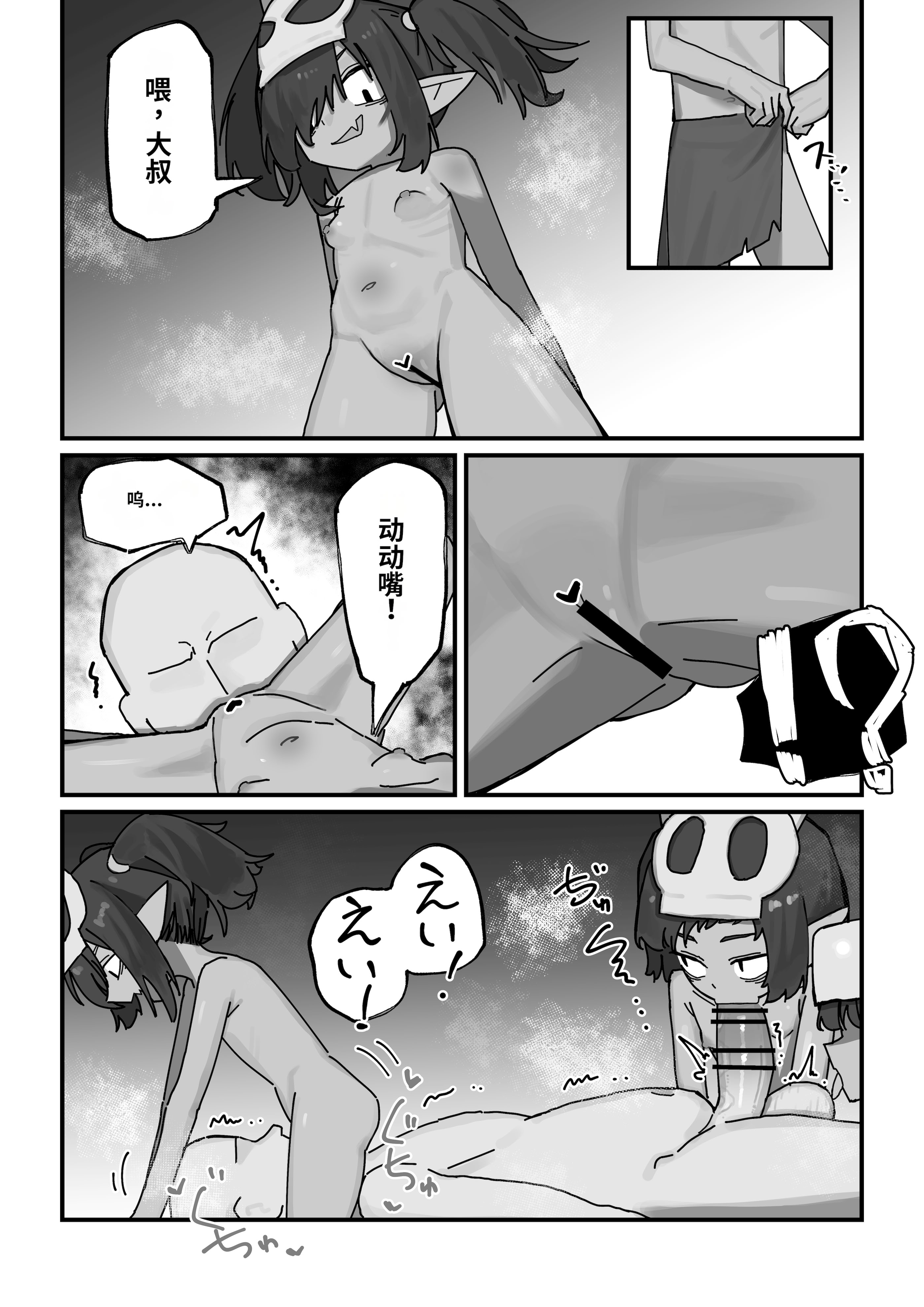 [日本漫画] [.exe] メスゴブリンvs低Lv雑魚おっさん冒険者 [中国翻訳] 单本,萝莉,调教#[32P]-11