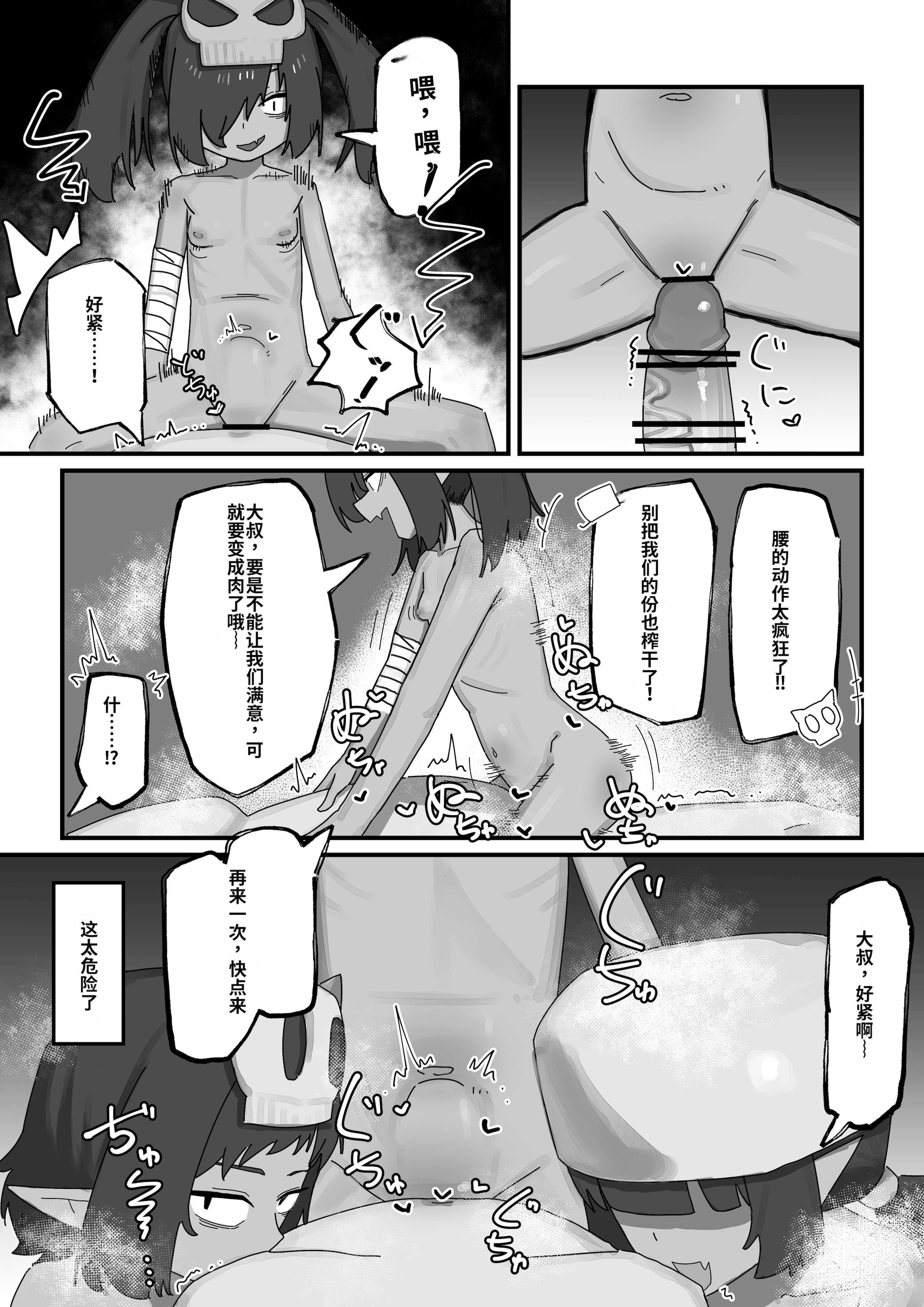 [日本漫画] [.exe] メスゴブリンvs低Lv雑魚おっさん冒険者 [中国翻訳] 单本,萝莉,调教#[32P]-14