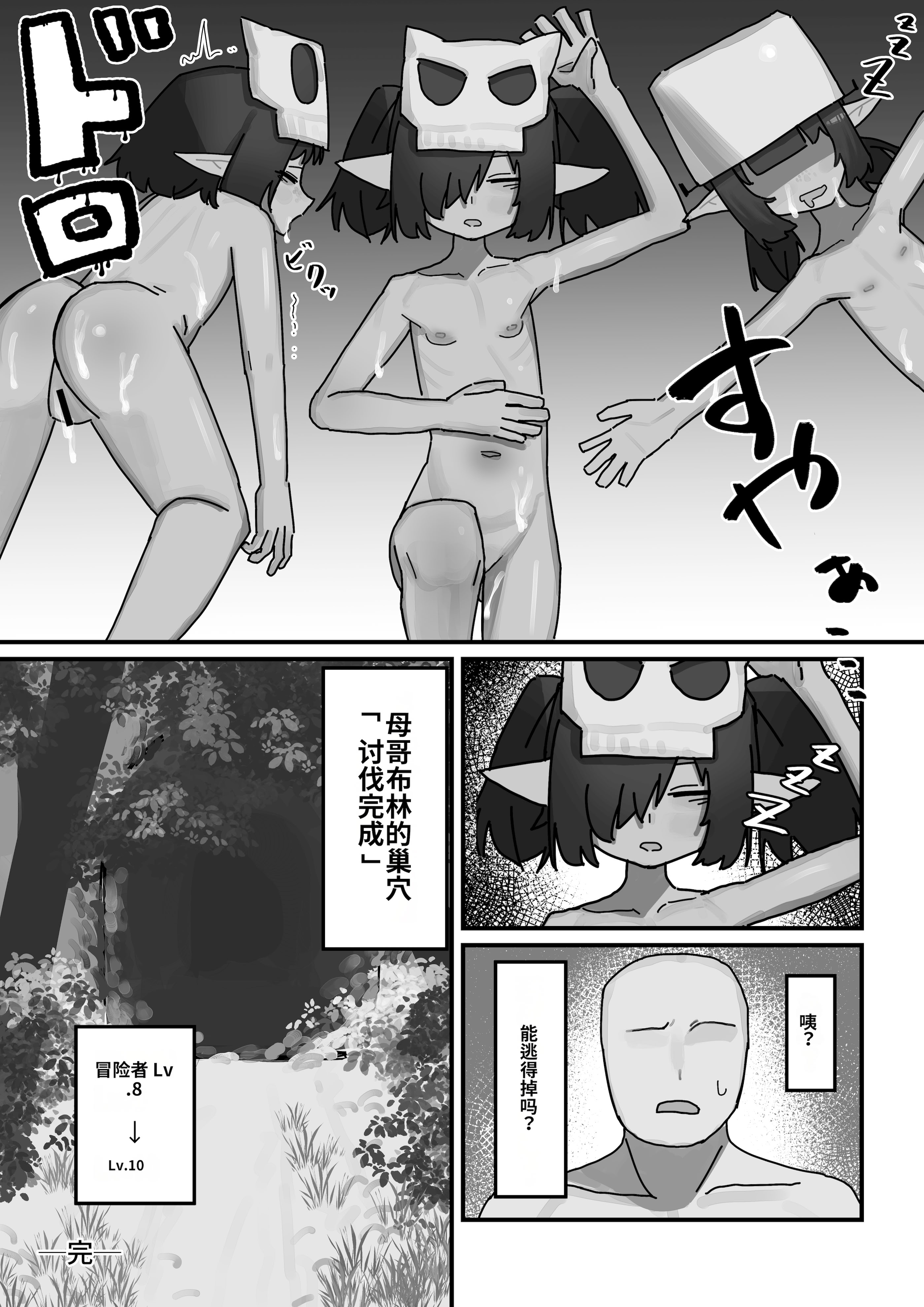 [日本漫画] [.exe] メスゴブリンvs低Lv雑魚おっさん冒険者 [中国翻訳] 单本,萝莉,调教#[32P]-31