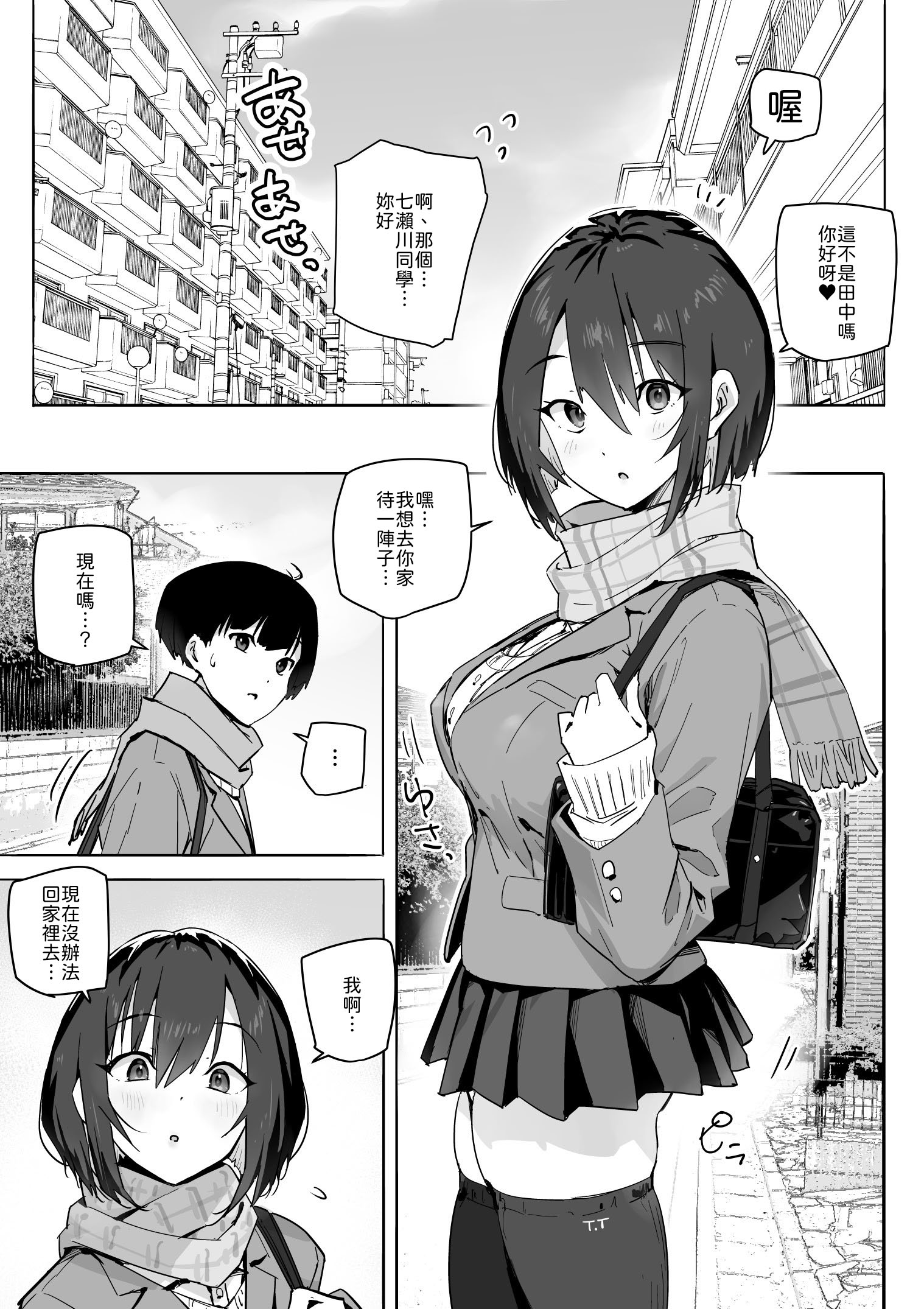 [日本漫画] [アロハ夏見] 家出ギャルを泊めたらヤリまくりになった話 [中譯] 单本,巨乳大奶,单女,女学生制服,单男,内射中出,丝袜#[40P]-4