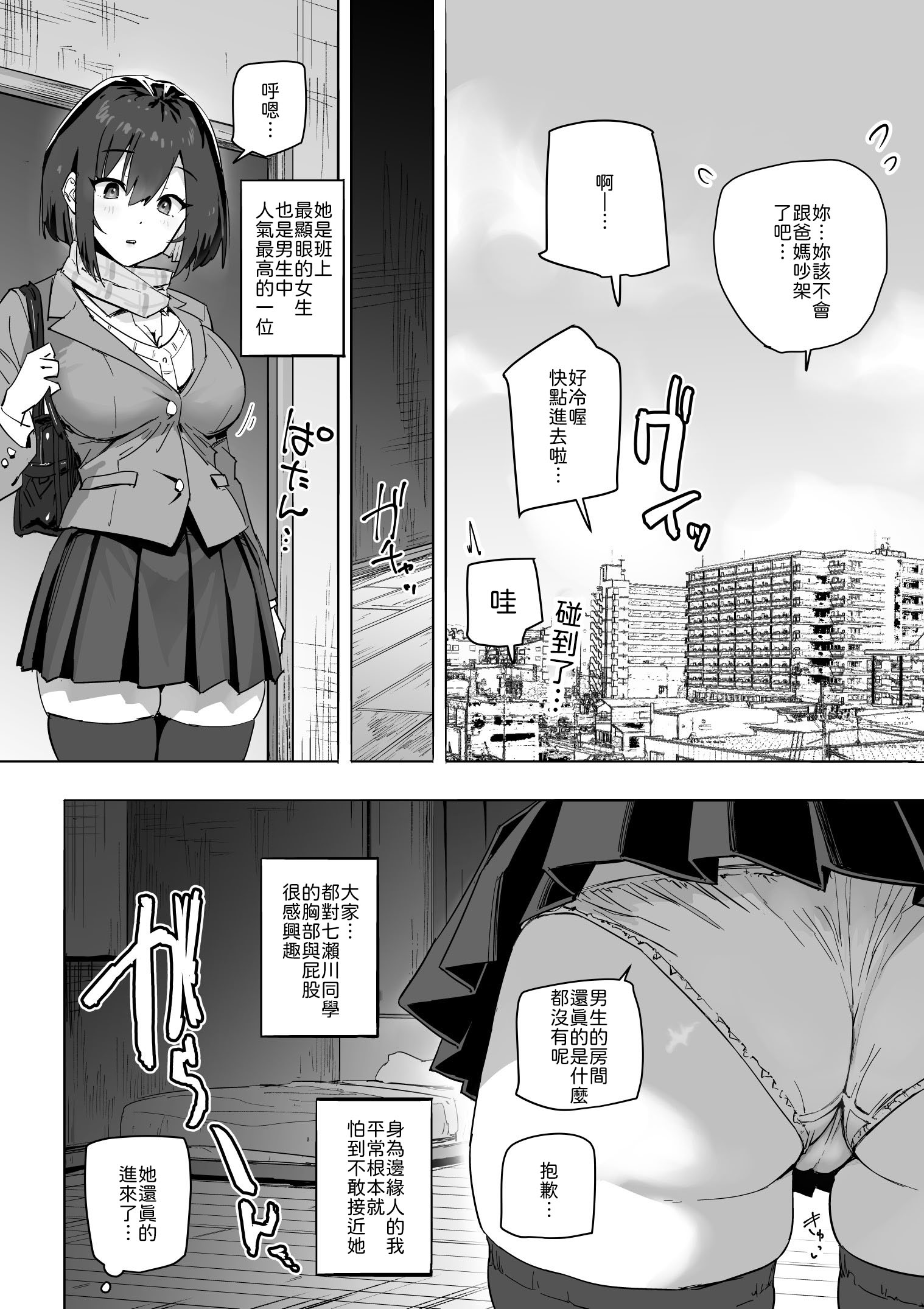 [日本漫画] [アロハ夏見] 家出ギャルを泊めたらヤリまくりになった話 [中譯] 单本,巨乳大奶,单女,女学生制服,单男,内射中出,丝袜#[40P]-5