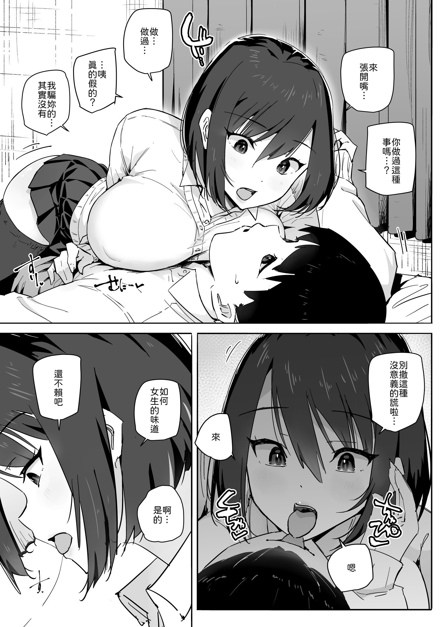 [日本漫画] [アロハ夏見] 家出ギャルを泊めたらヤリまくりになった話 [中譯] 单本,巨乳大奶,单女,女学生制服,单男,内射中出,丝袜#[40P]-8