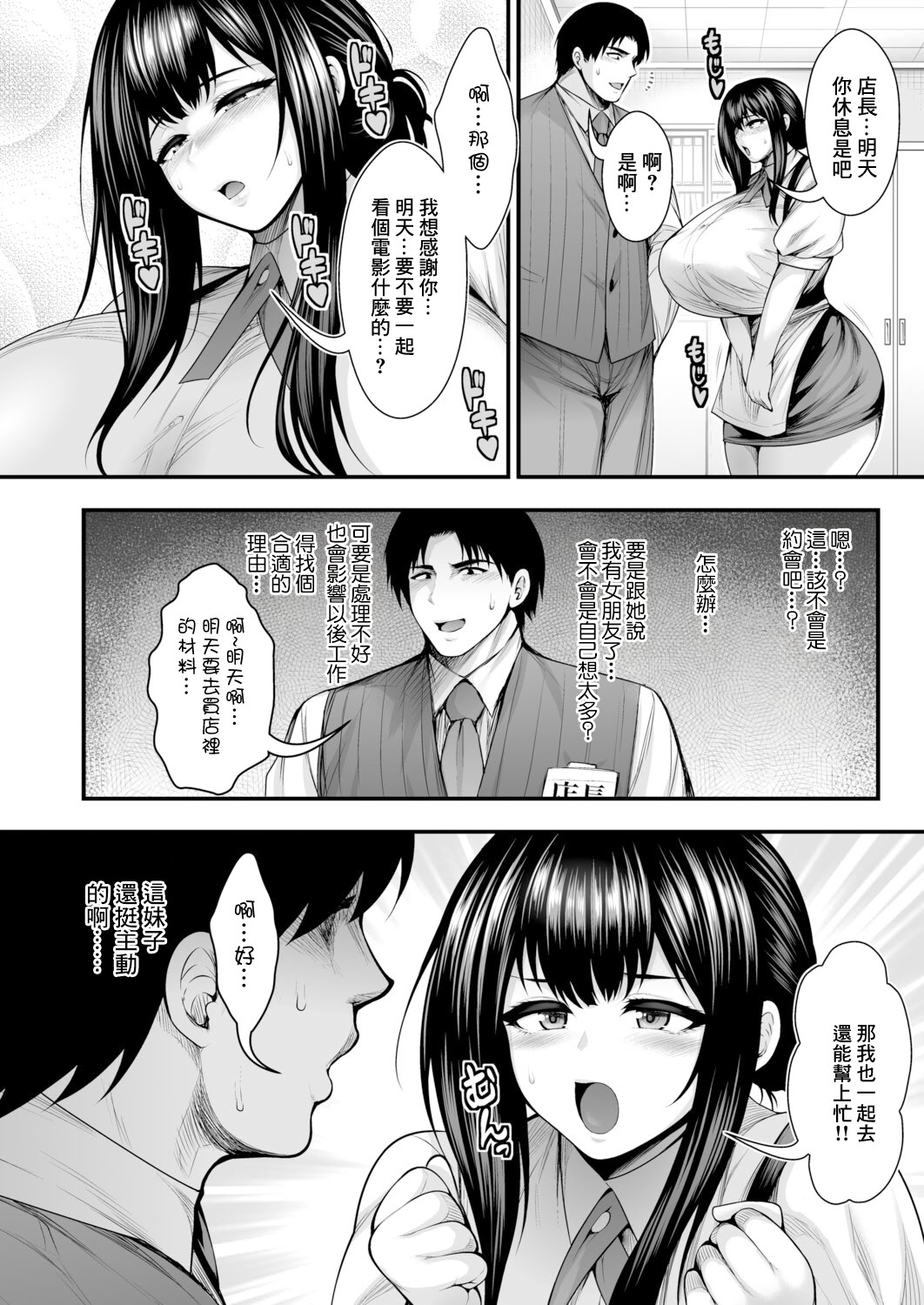 [日本漫画] [太平天極] 彼女持ちの俺が、清楚系デカパイ無自覚ドスケベ女に告白されてうっかり浮気してしまう可能性あるかも。[中国翻訳] 单本,巨乳大奶,口交,内射中出#[44P]-4