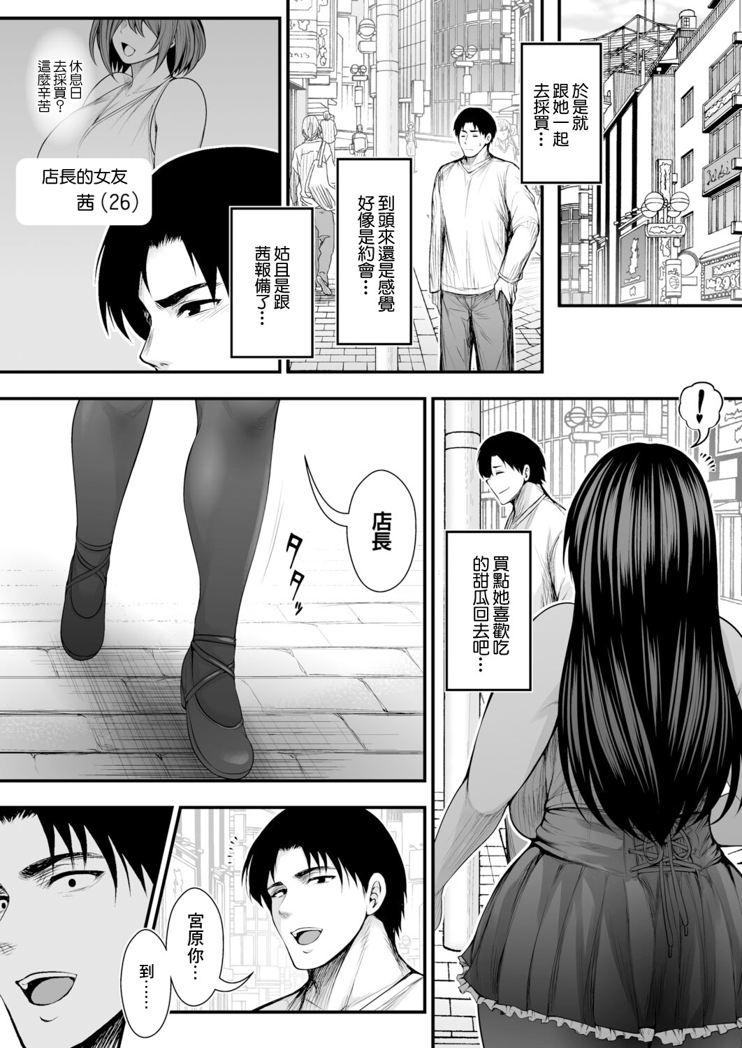 [日本漫画] [太平天極] 彼女持ちの俺が、清楚系デカパイ無自覚ドスケベ女に告白されてうっかり浮気してしまう可能性あるかも。[中国翻訳] 单本,巨乳大奶,口交,内射中出#[44P]-5
