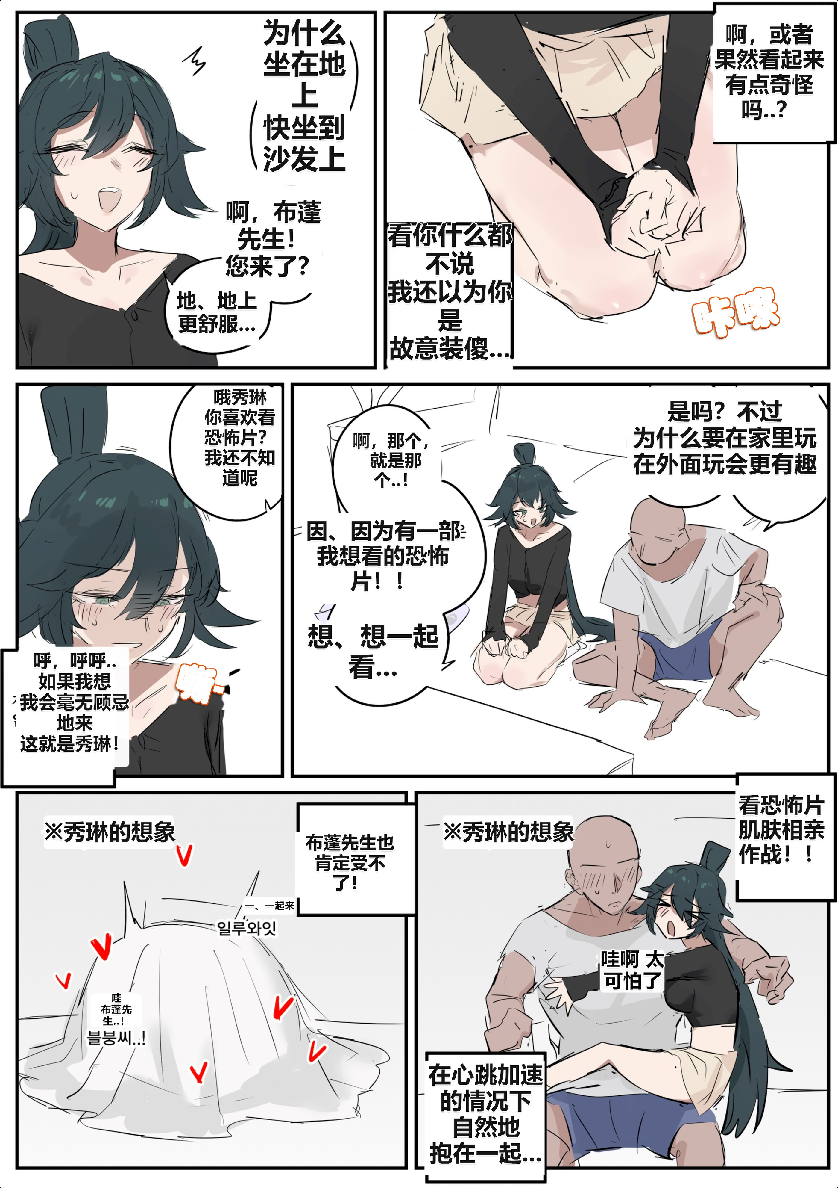 [日本漫画] [kkan] 슈린이랑 집데이트 하는 망가...manga(전편) [AI Chinese localization] 单本,单女,全彩,单男#[23P]-11