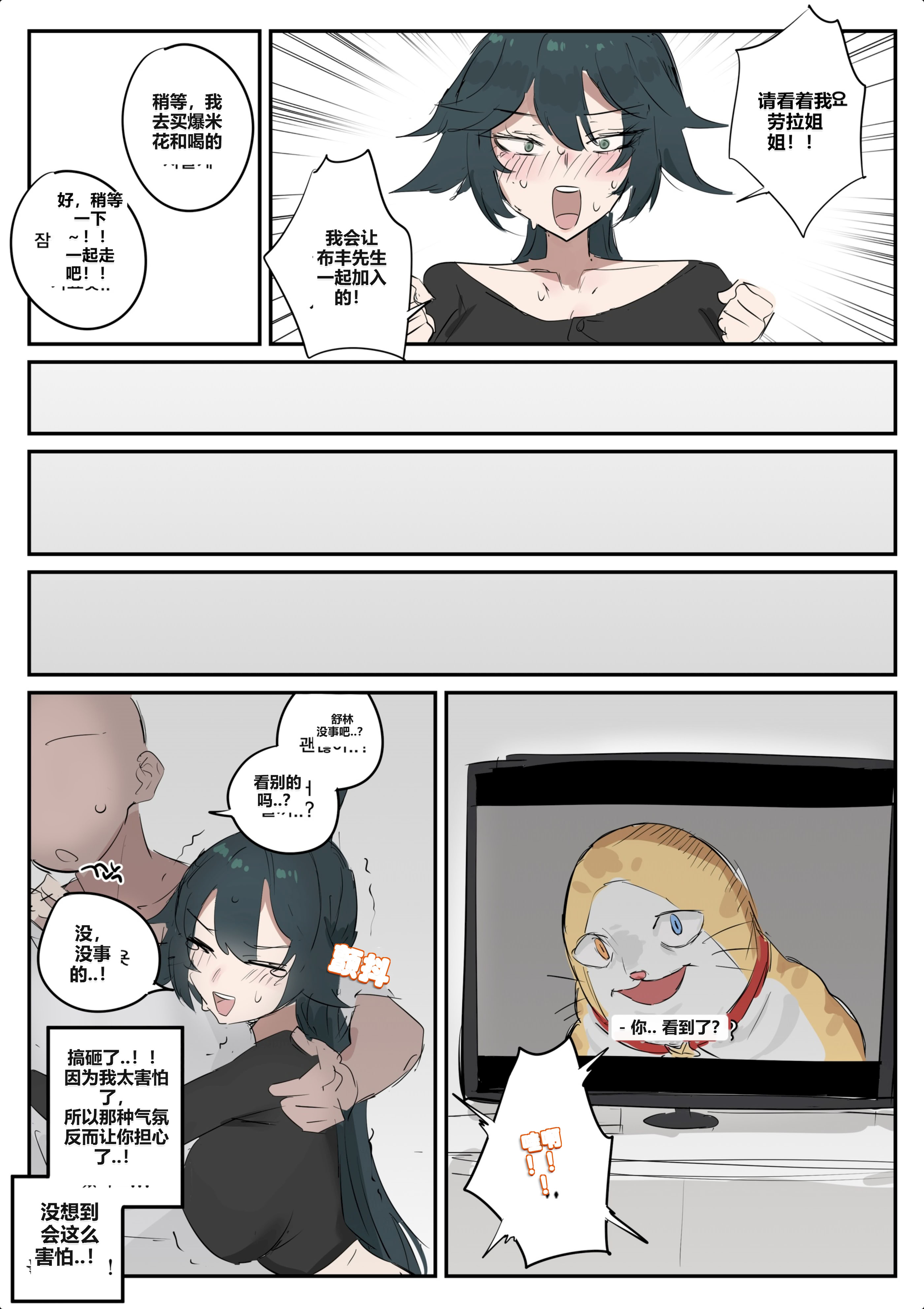[日本漫画] [kkan] 슈린이랑 집데이트 하는 망가...manga(전편) [AI Chinese localization] 单本,单女,全彩,单男#[23P]-12