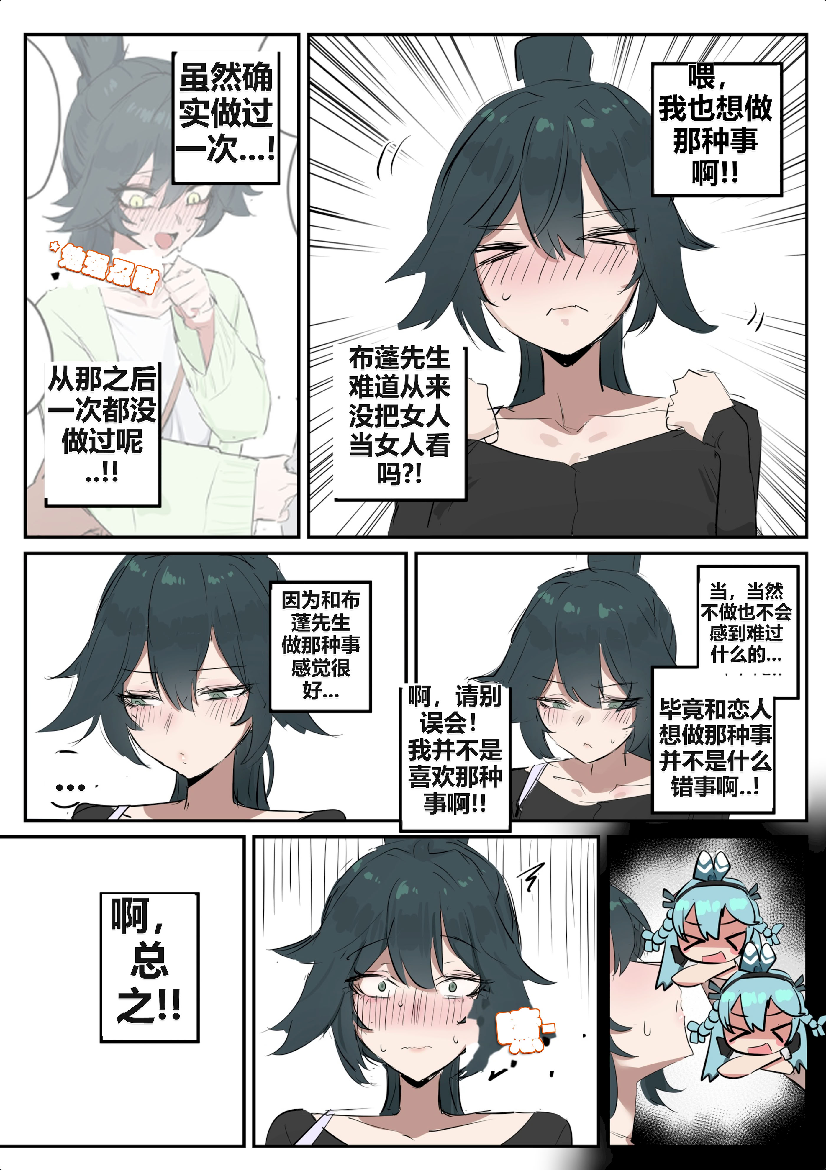 [日本漫画] [kkan] 슈린이랑 집데이트 하는 망가...manga(전편) [AI Chinese localization] 单本,单女,全彩,单男#[23P]-2