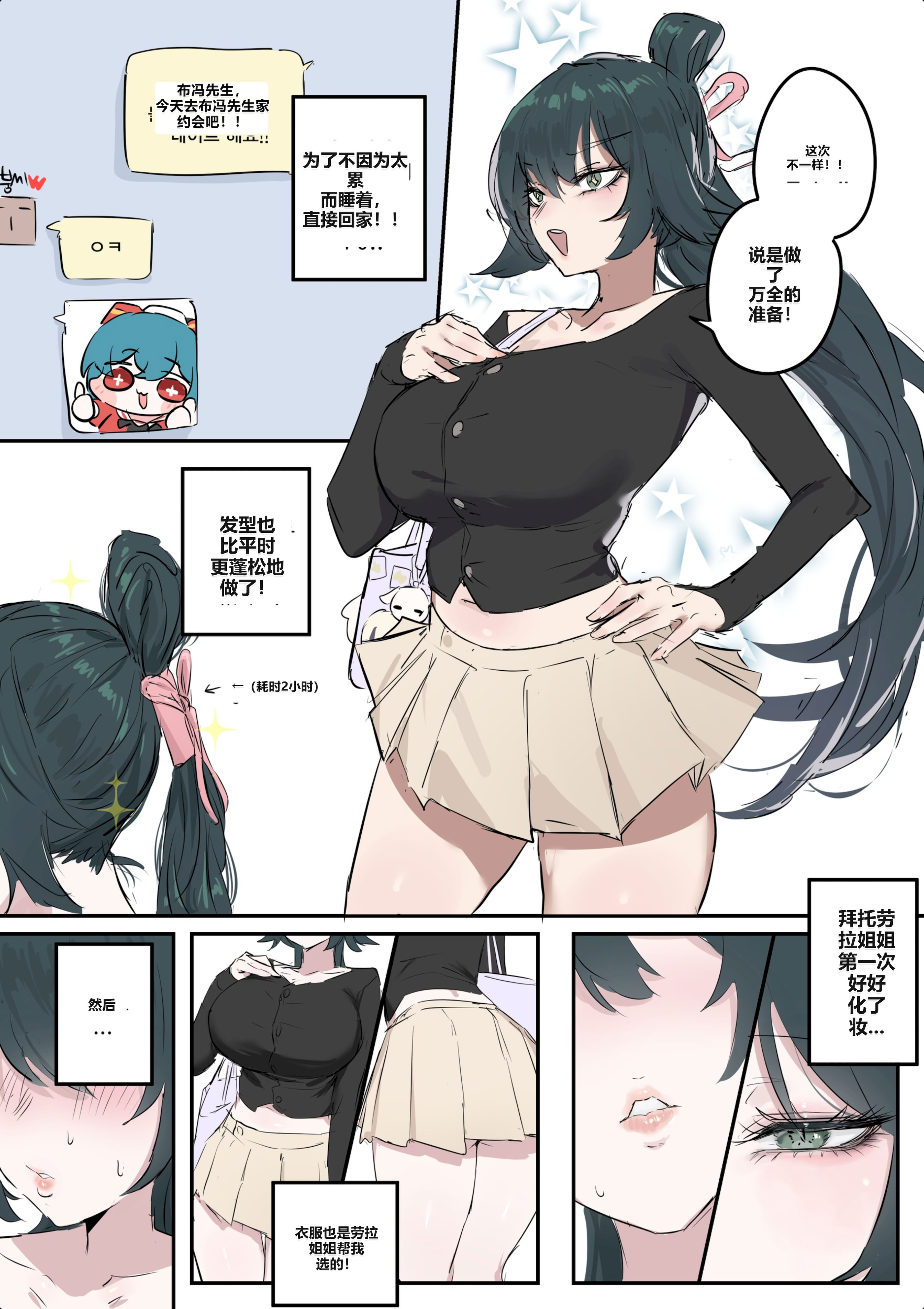 [日本漫画] [kkan] 슈린이랑 집데이트 하는 망가...manga(전편) [AI Chinese localization] 单本,单女,全彩,单男#[23P]-4