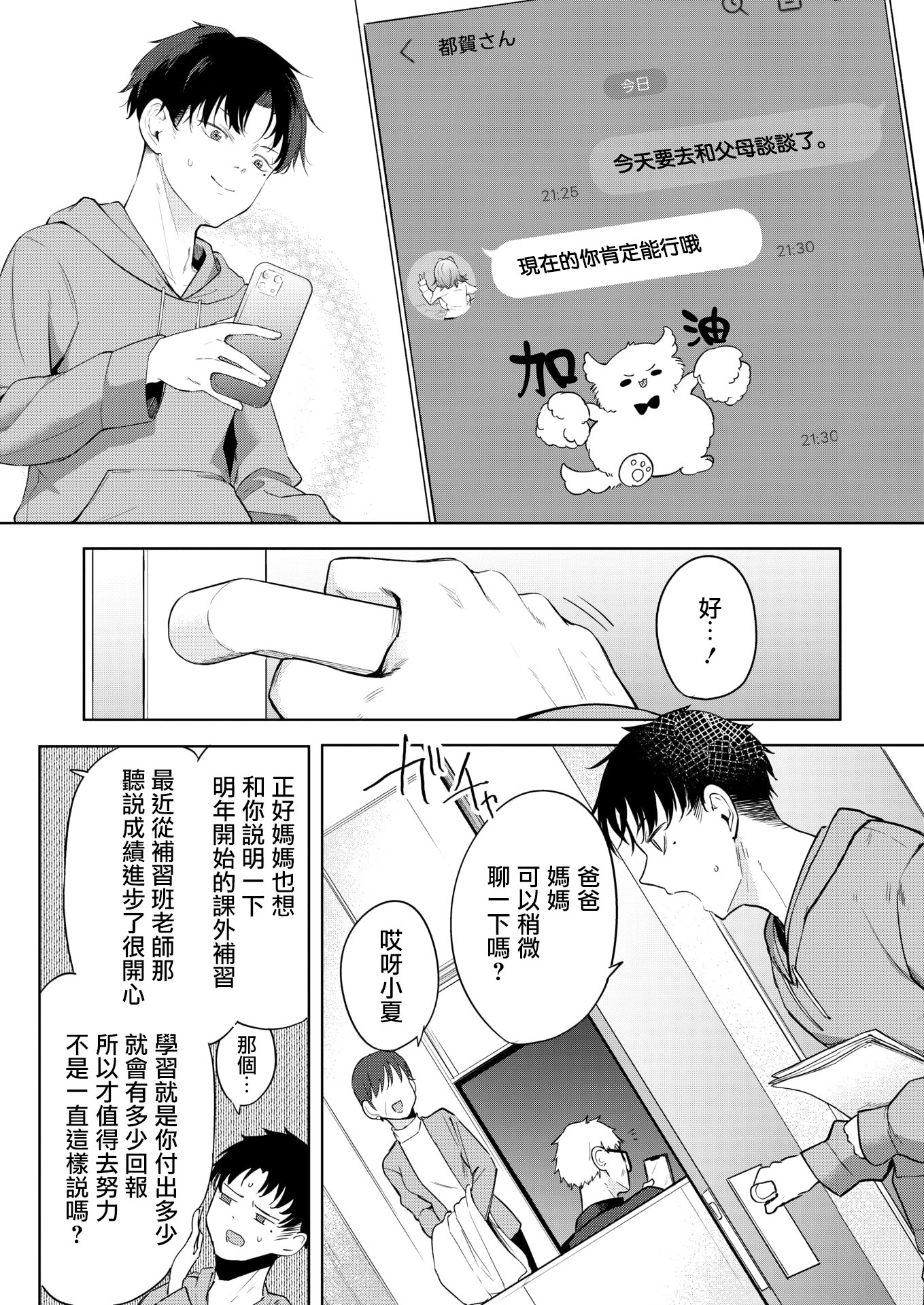 [日本漫画] [黒川おとぎ] おい、陰キャ! 後編 (コミックホットミルク 2026年5月号) [DL版] 单本,巨乳大奶,内射中出#[46P]-10