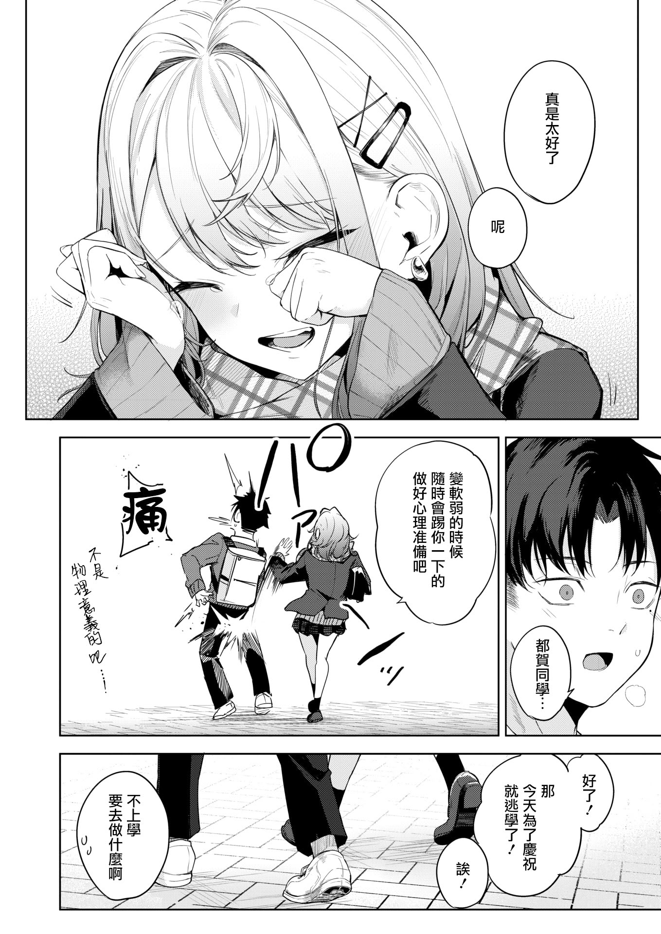 [日本漫画] [黒川おとぎ] おい、陰キャ! 後編 (コミックホットミルク 2026年5月号) [DL版] 单本,巨乳大奶,内射中出#[46P]-16