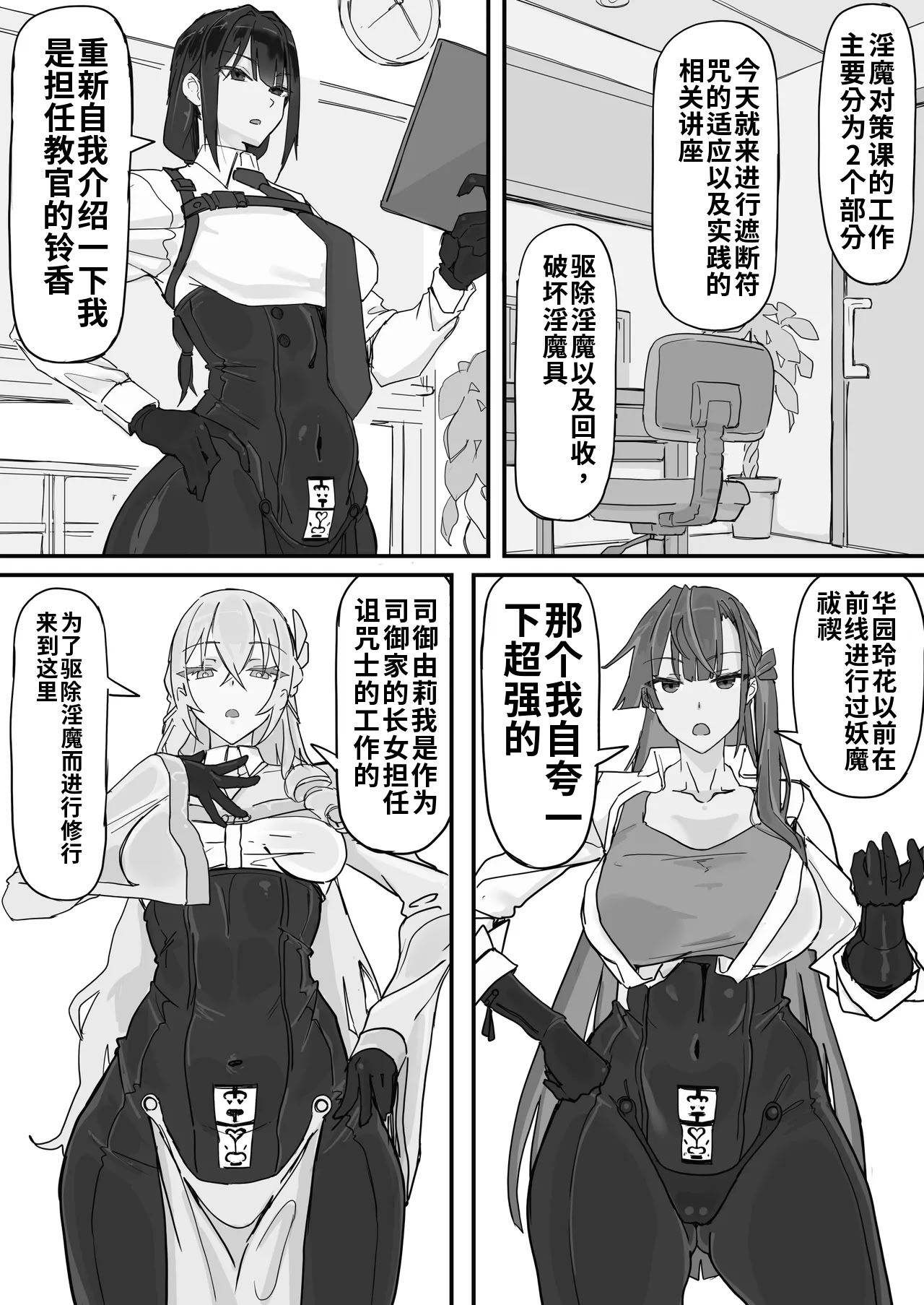 [日本漫画] [調四季] 対淫魔戦において感覚遮断札は必須の対策です①（ai渣翻） 单本,性玩具#[13P]-3