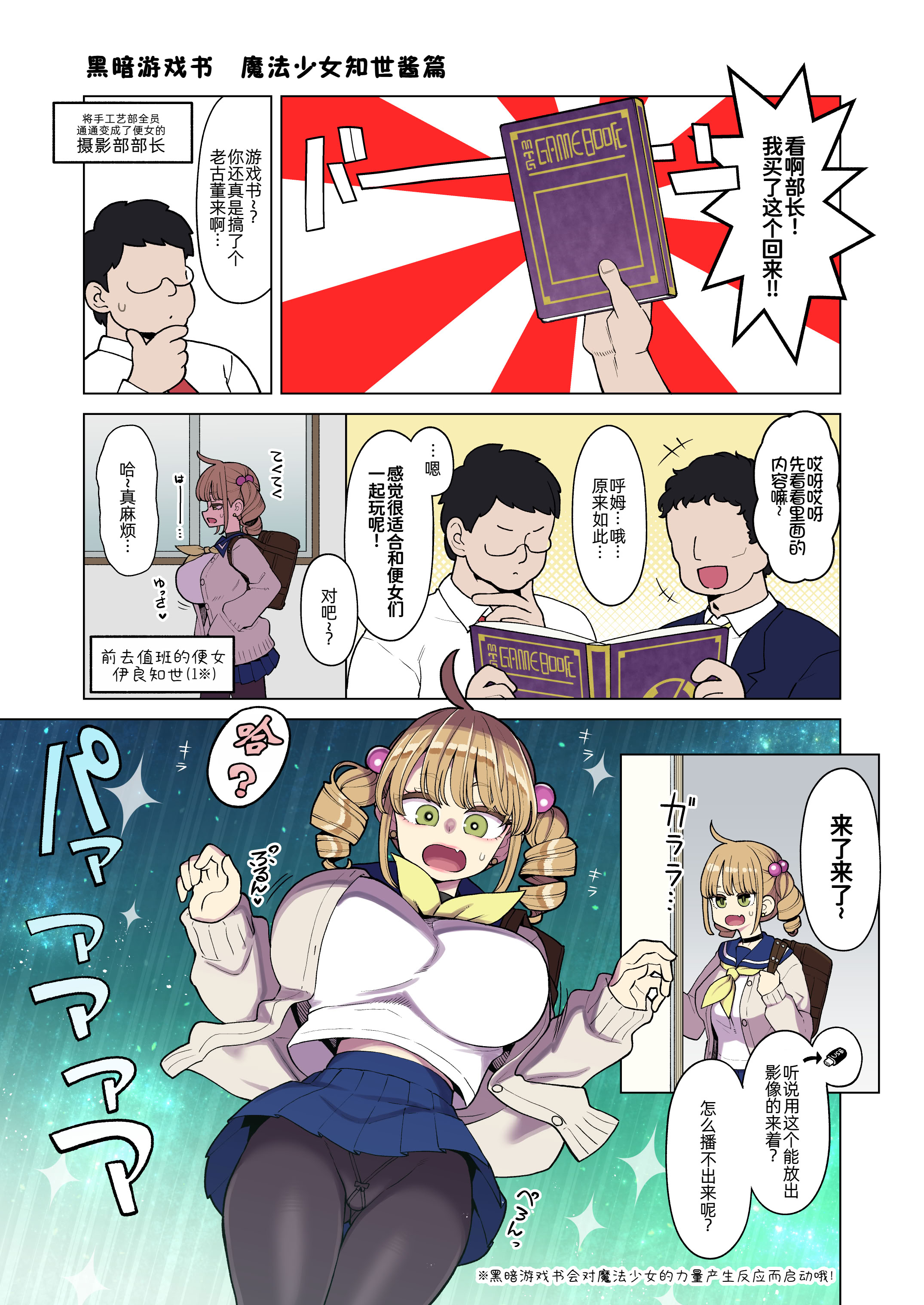 [日本漫画] [昭和最終戦線 (はなうな)] 魔法少女ゆーしゃちゃん～闇のゲームブックオーク討伐編～ 单本,萝莉,巨乳大奶,露出,全彩,大阴茎#[42P]-20