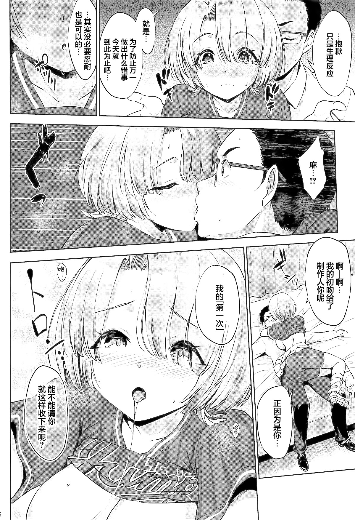 [日本漫画] [常時無常 (篠塚醸二)] まおパイを思いっきり育ててみる本 (学園アイドルマスター)｜尽情培养麻央欧派的本子 单本,巨乳大奶,露出,大阴茎#[26P]-15