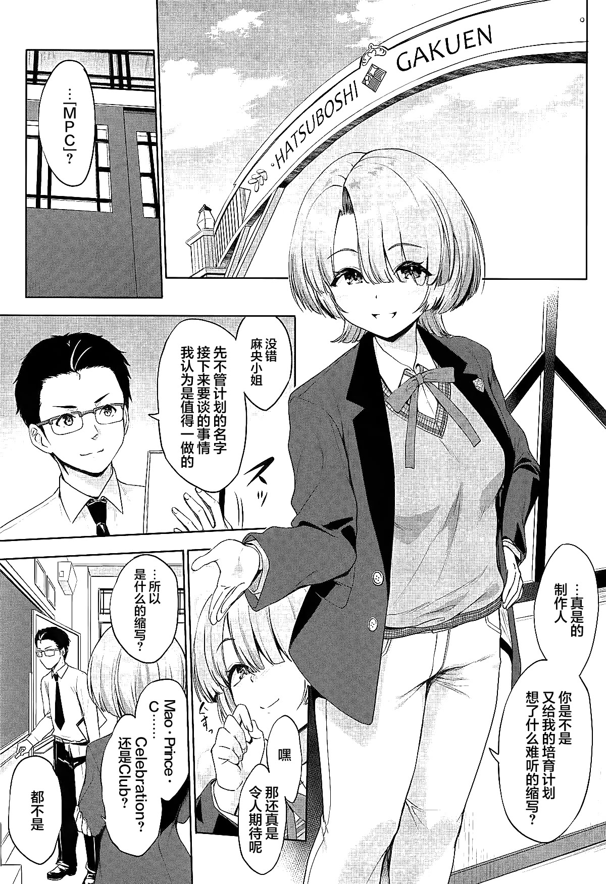 [日本漫画] [常時無常 (篠塚醸二)] まおパイを思いっきり育ててみる本 (学園アイドルマスター)｜尽情培养麻央欧派的本子 单本,巨乳大奶,露出,大阴茎#[26P]-4