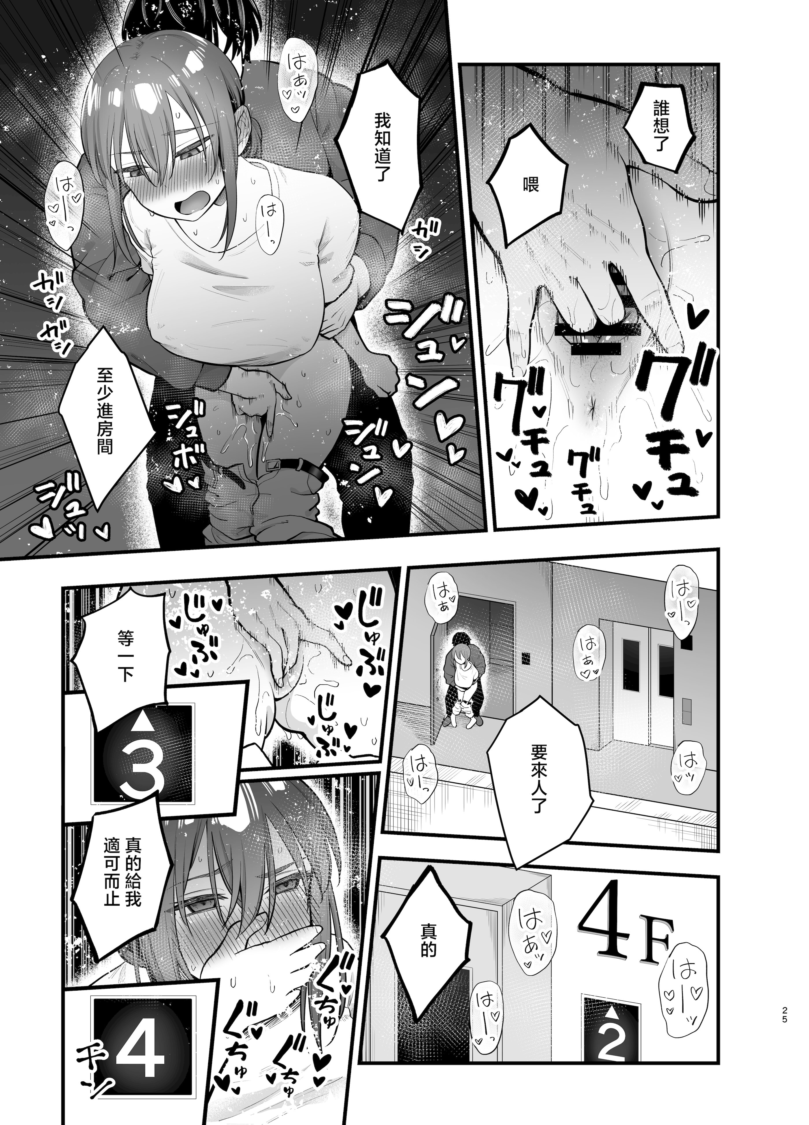 [日本漫画] [ティアノブルー] 抵抗するほど濡れてしまう 单本,巨乳大奶,露出,大阴茎#[37P]-24