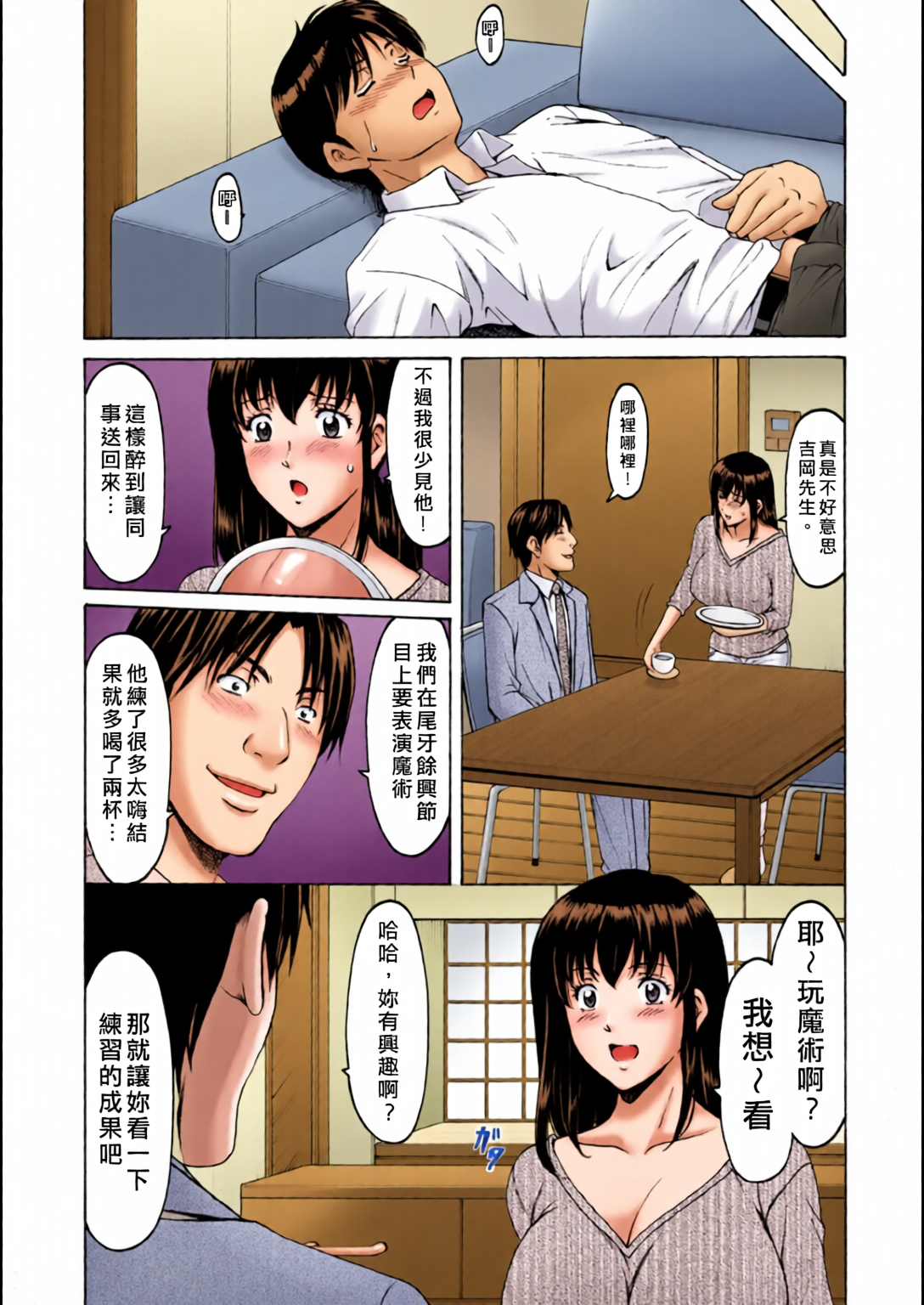 [日本漫画] [全彩乱涂机上色][星野竜一] 洗脳ネトラレ妻 はるか 单本,熟女人妻,巨乳大奶,露出,全彩,大阴茎#[35P]-10