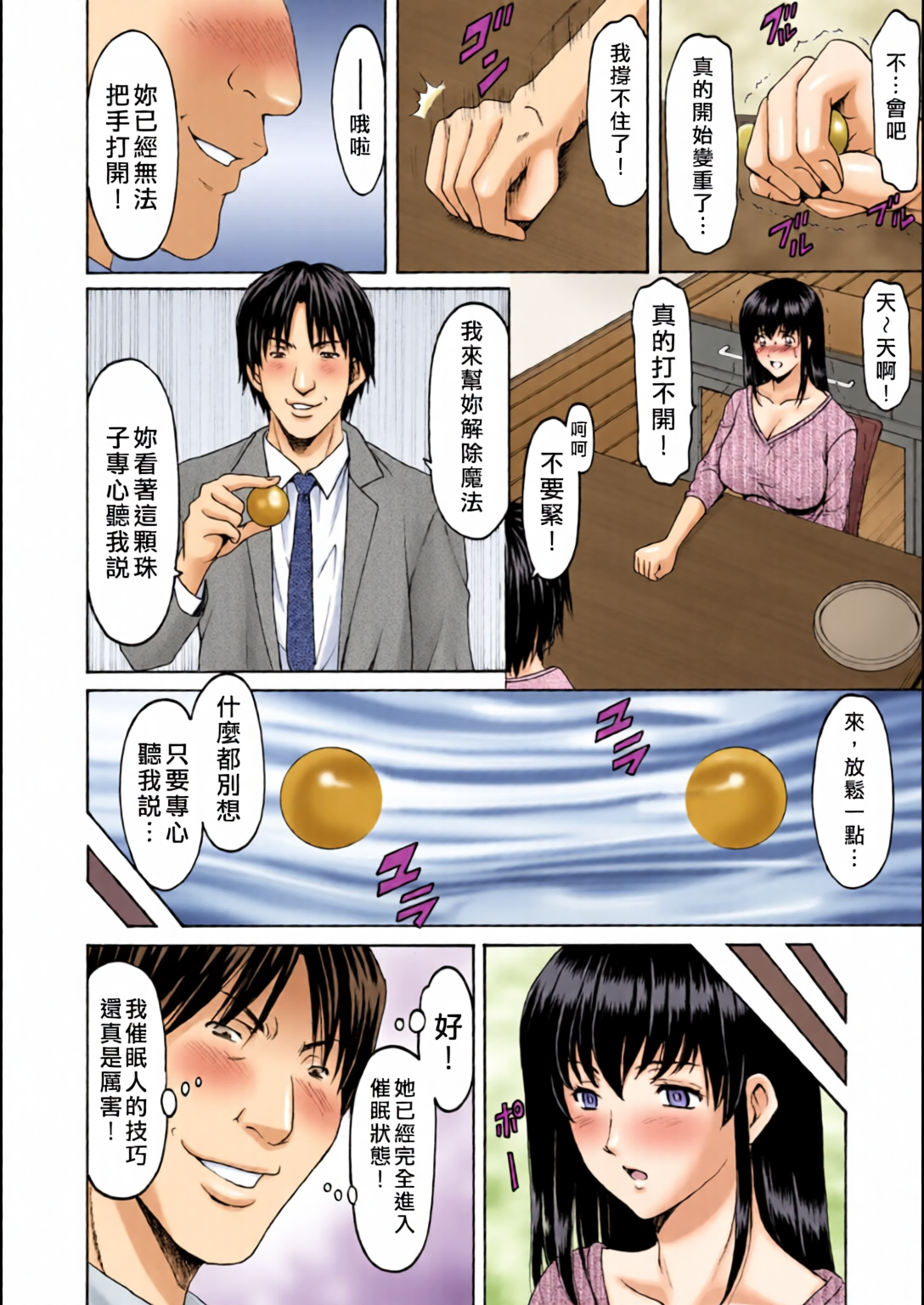 [日本漫画] [全彩乱涂机上色][星野竜一] 洗脳ネトラレ妻 はるか 单本,熟女人妻,巨乳大奶,露出,全彩,大阴茎#[35P]-12