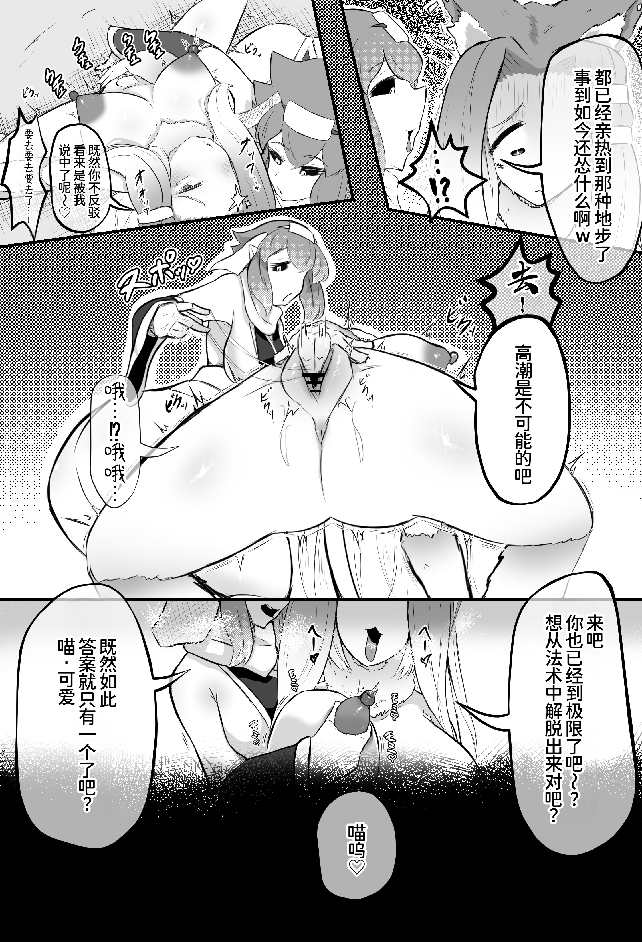 [日本漫画] [かつしか] 猫怪人化した正義のヒロインの姉に犯される話 单本,巨乳大奶,露出,大阴茎,猫女#[35P]-26
