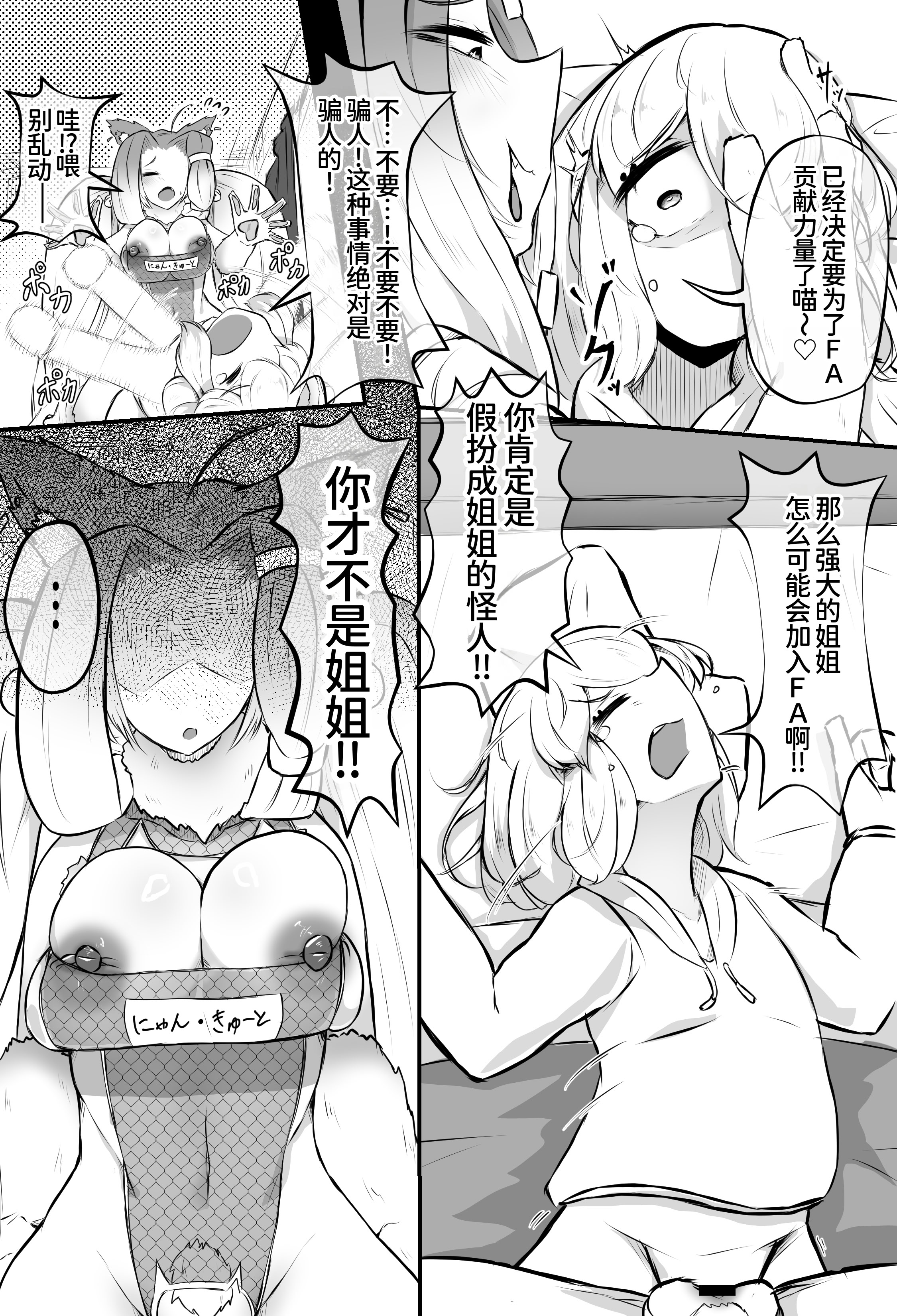[日本漫画] [かつしか] 猫怪人化した正義のヒロインの姉に犯される話 单本,巨乳大奶,露出,大阴茎,猫女#[35P]-34
