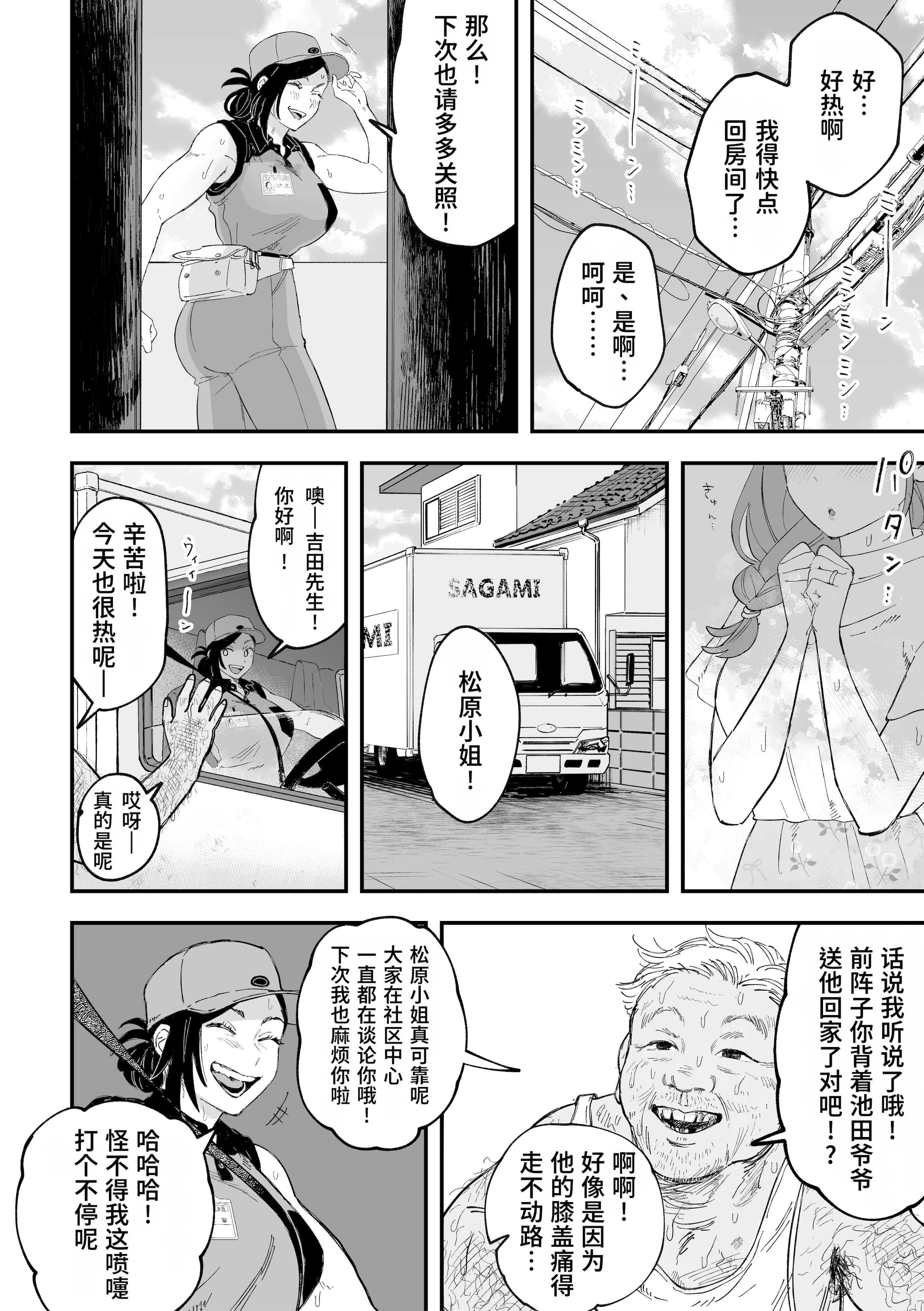 [日本漫画] [Pi-ko] おっきい配達員さんと奥様が不倫しちゃう話｜女快递员与人妻发生了不伦关系的故事 单本,巨乳大奶,露出,大阴茎#[46P]-17