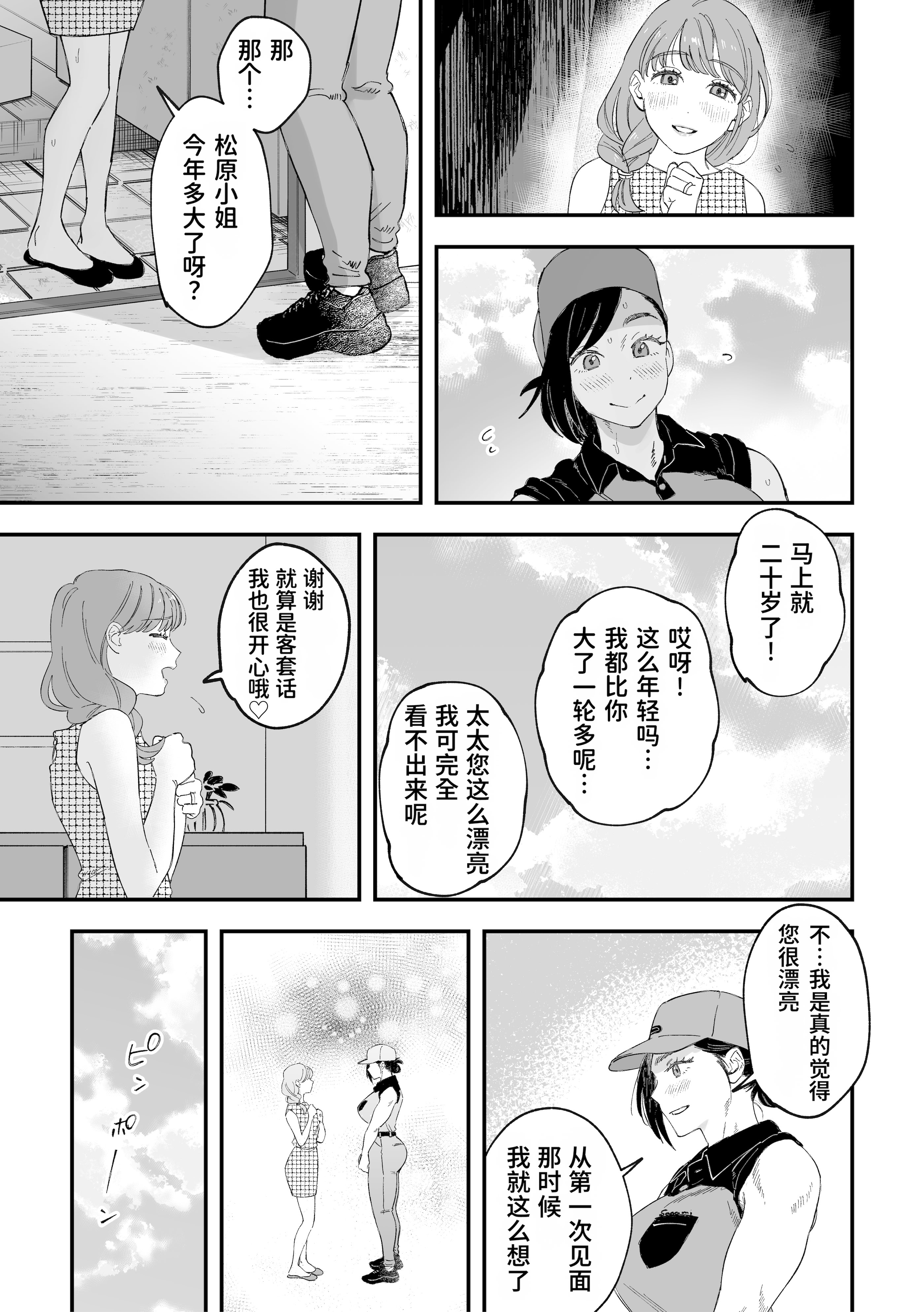 [日本漫画] [Pi-ko] おっきい配達員さんと奥様が不倫しちゃう話｜女快递员与人妻发生了不伦关系的故事 单本,巨乳大奶,露出,大阴茎#[46P]-20
