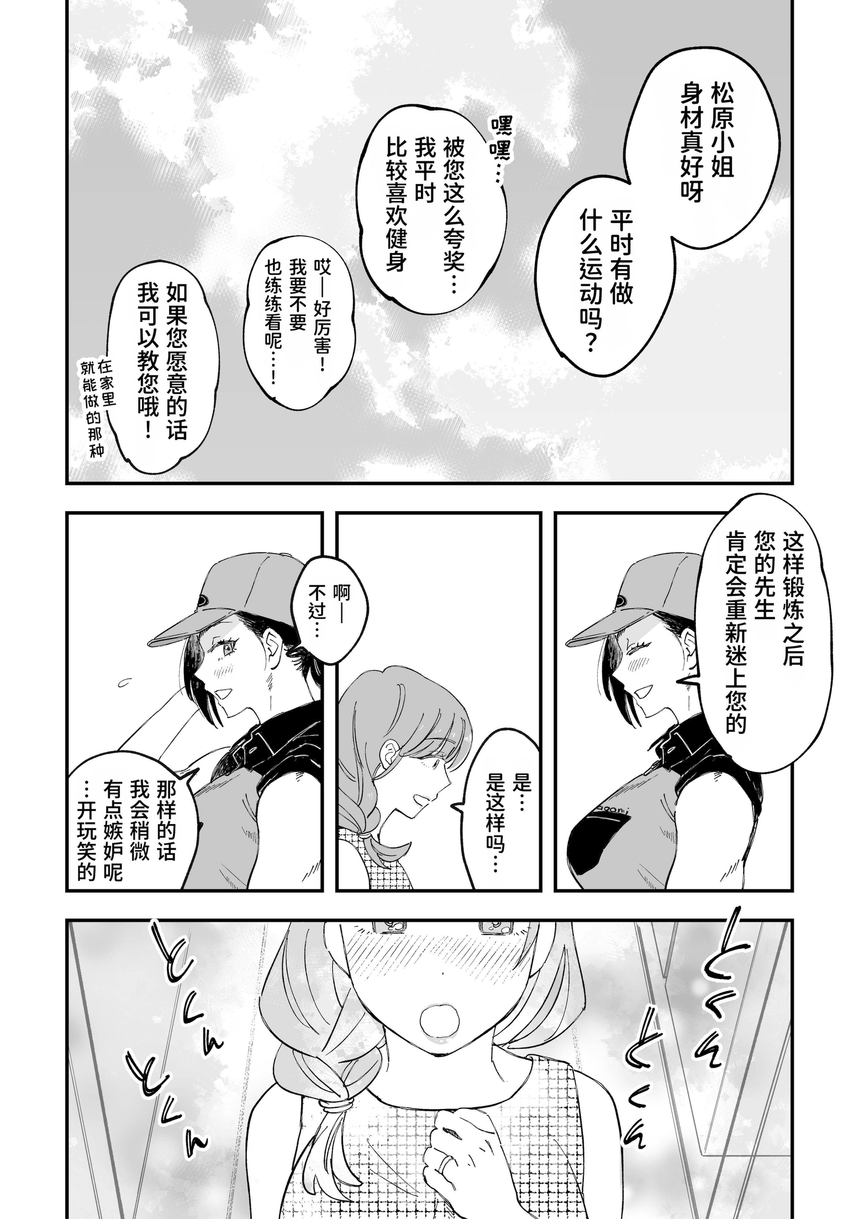 [日本漫画] [Pi-ko] おっきい配達員さんと奥様が不倫しちゃう話｜女快递员与人妻发生了不伦关系的故事 单本,巨乳大奶,露出,大阴茎#[46P]-21