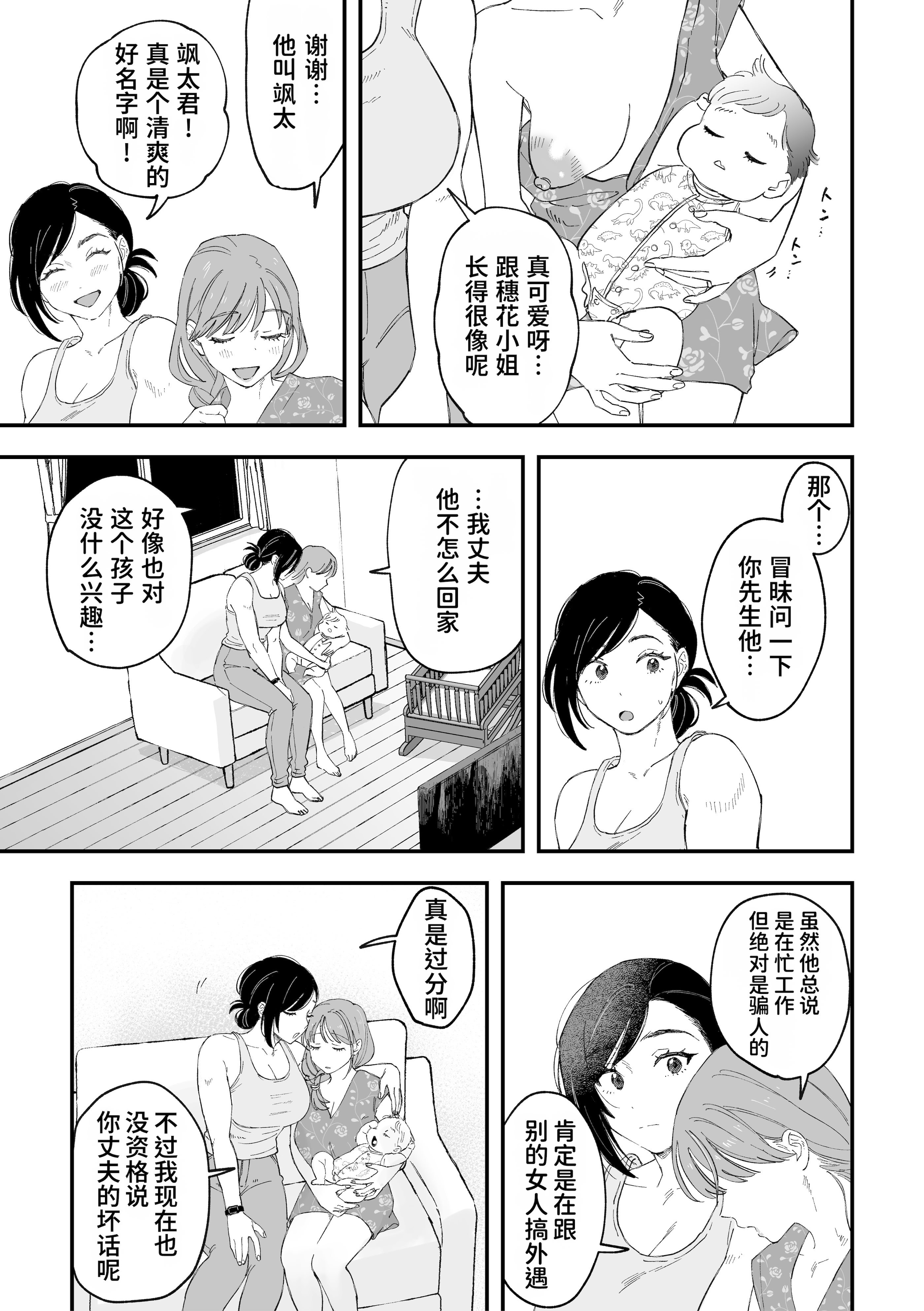 [日本漫画] [Pi-ko] おっきい配達員さんと奥様が不倫しちゃう話｜女快递员与人妻发生了不伦关系的故事 单本,巨乳大奶,露出,大阴茎#[46P]-35