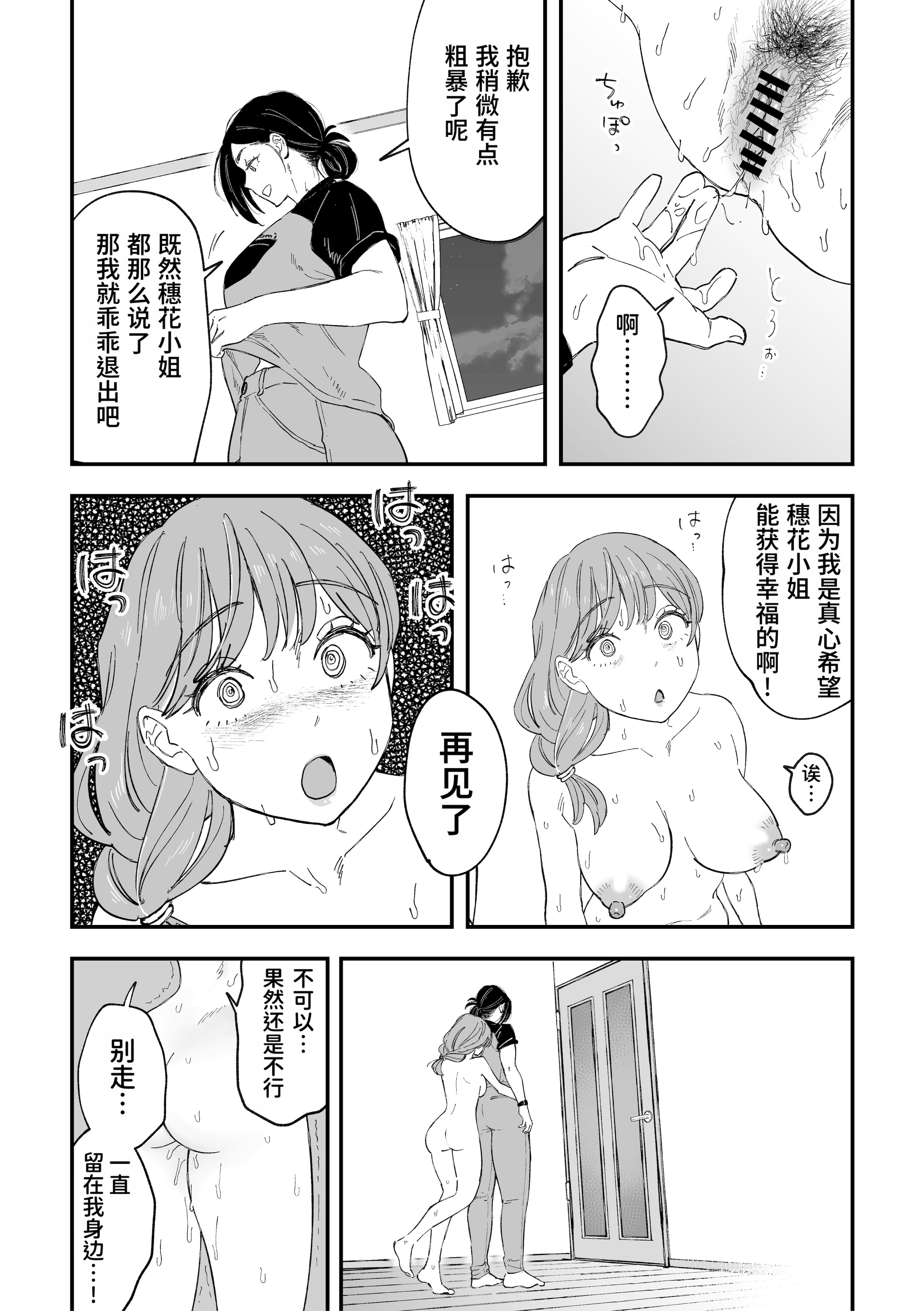 [日本漫画] [Pi-ko] おっきい配達員さんと奥様が不倫しちゃう話｜女快递员与人妻发生了不伦关系的故事 单本,巨乳大奶,露出,大阴茎#[46P]-38