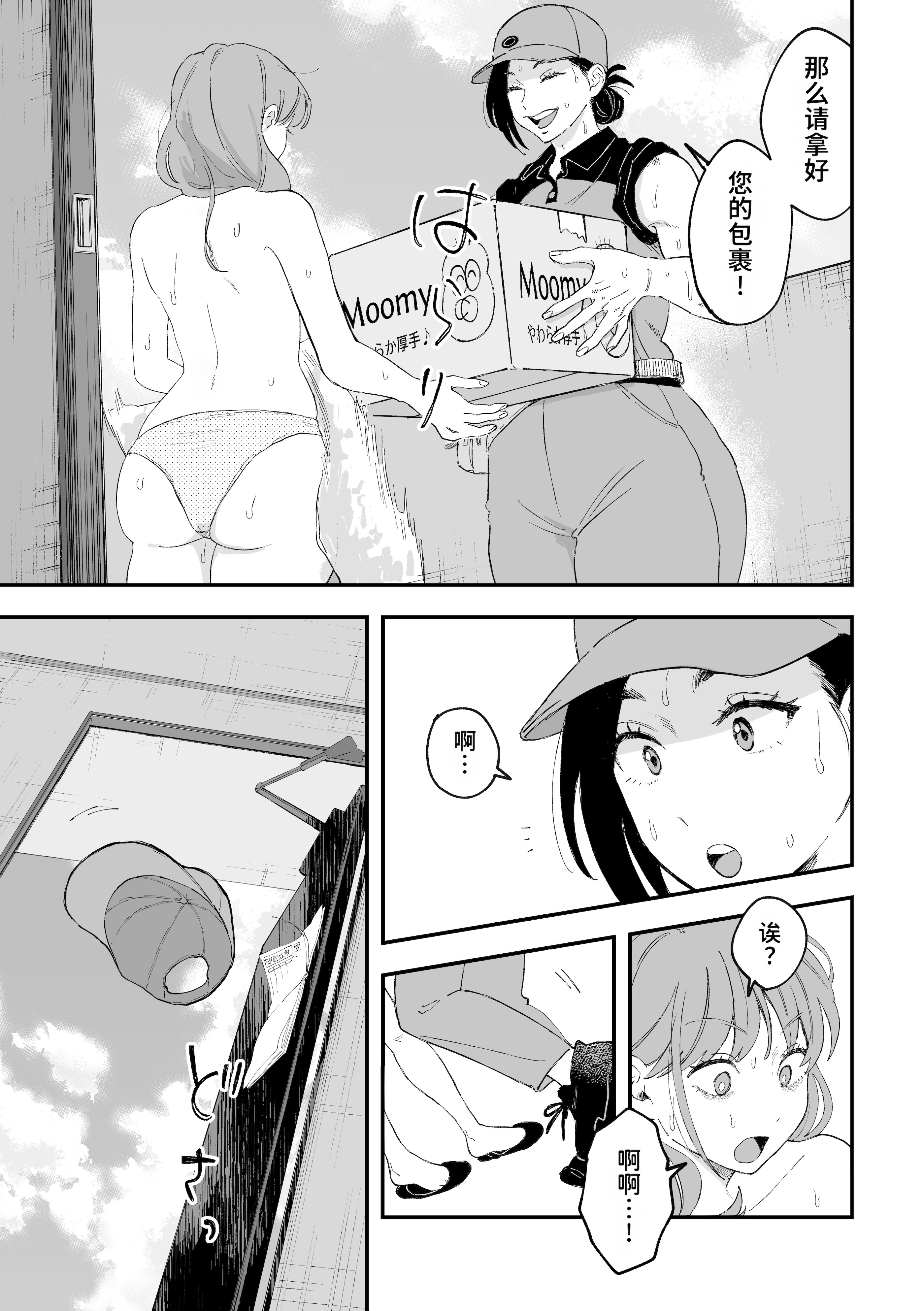 [日本漫画] [Pi-ko] おっきい配達員さんと奥様が不倫しちゃう話｜女快递员与人妻发生了不伦关系的故事 单本,巨乳大奶,露出,大阴茎#[46P]-8