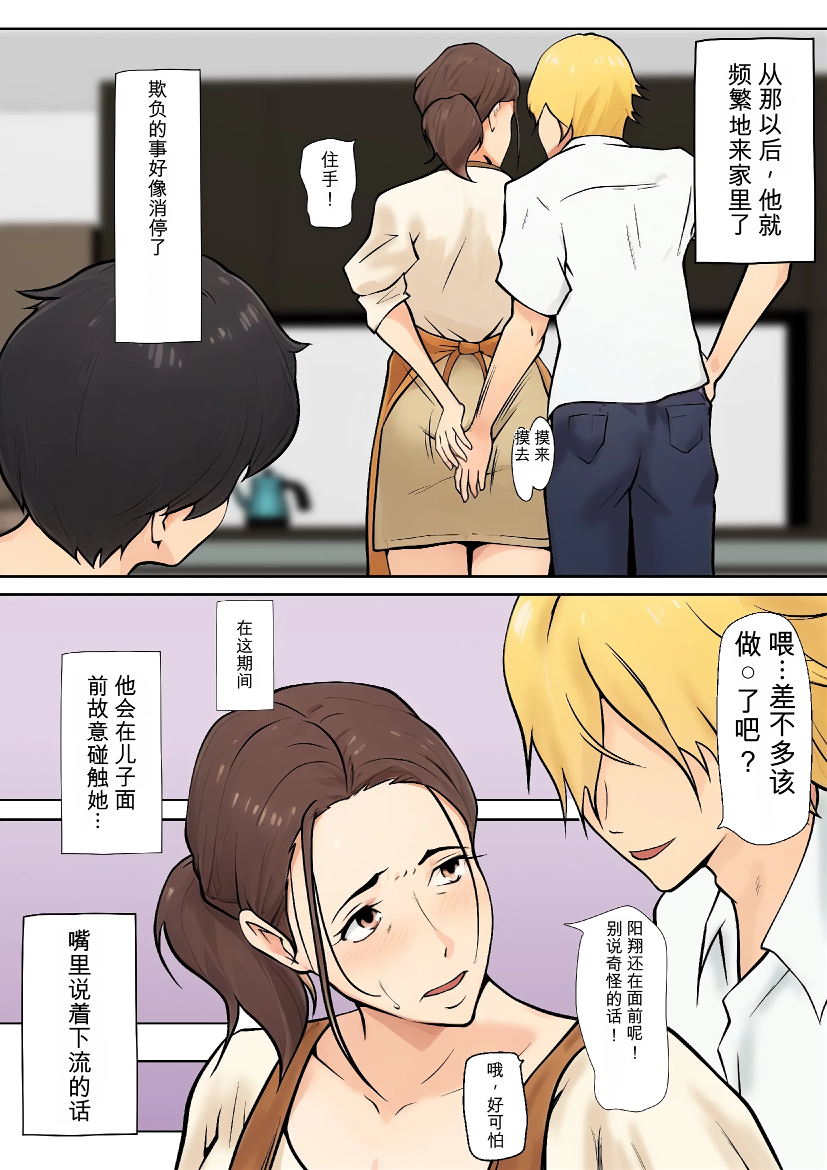 [日本漫画] [ペンタクル (しみぱん)] 息子の友達との疑似恋愛 单本,熟女人妻,巨乳大奶,露出,NTR,全彩#[60P]-14