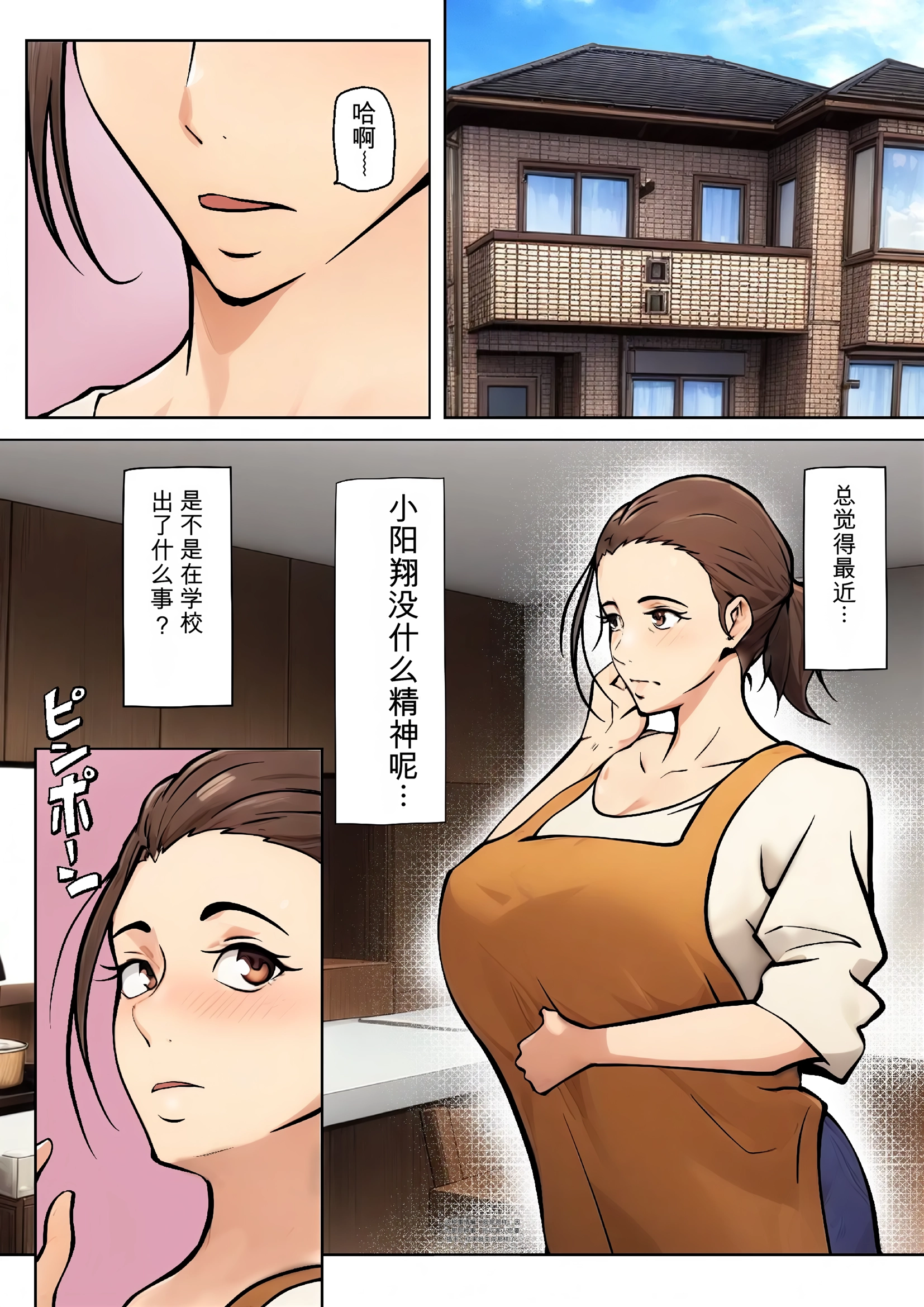 [日本漫画] [ペンタクル (しみぱん)] 息子の友達との疑似恋愛 单本,熟女人妻,巨乳大奶,露出,NTR,全彩#[60P]-3