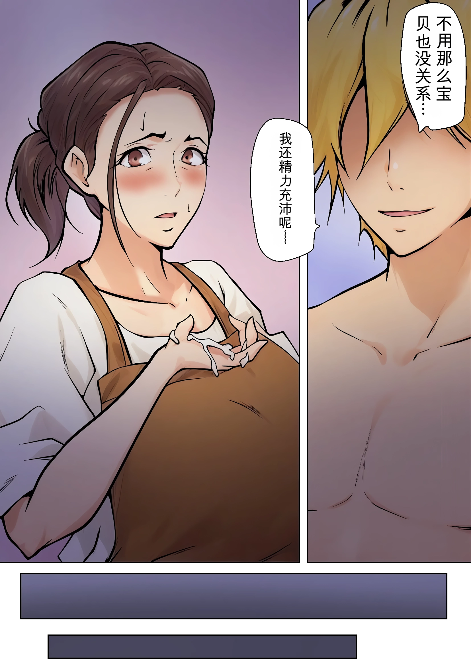 [日本漫画] [ペンタクル (しみぱん)] 息子の友達との疑似恋愛 单本,熟女人妻,巨乳大奶,露出,NTR,全彩#[60P]-31