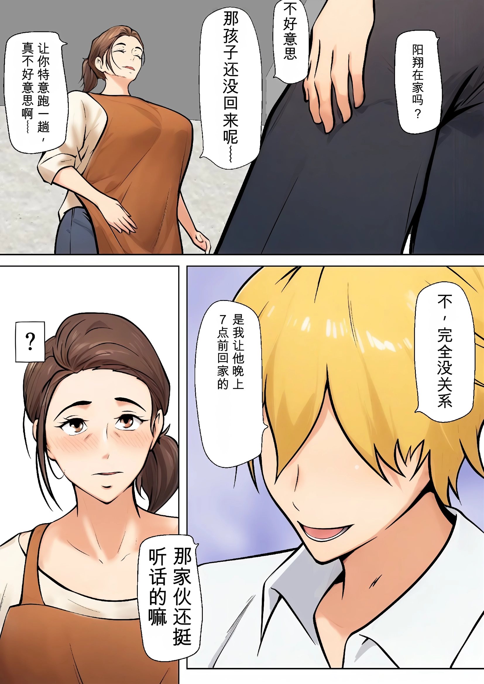 [日本漫画] [ペンタクル (しみぱん)] 息子の友達との疑似恋愛 单本,熟女人妻,巨乳大奶,露出,NTR,全彩#[60P]-5