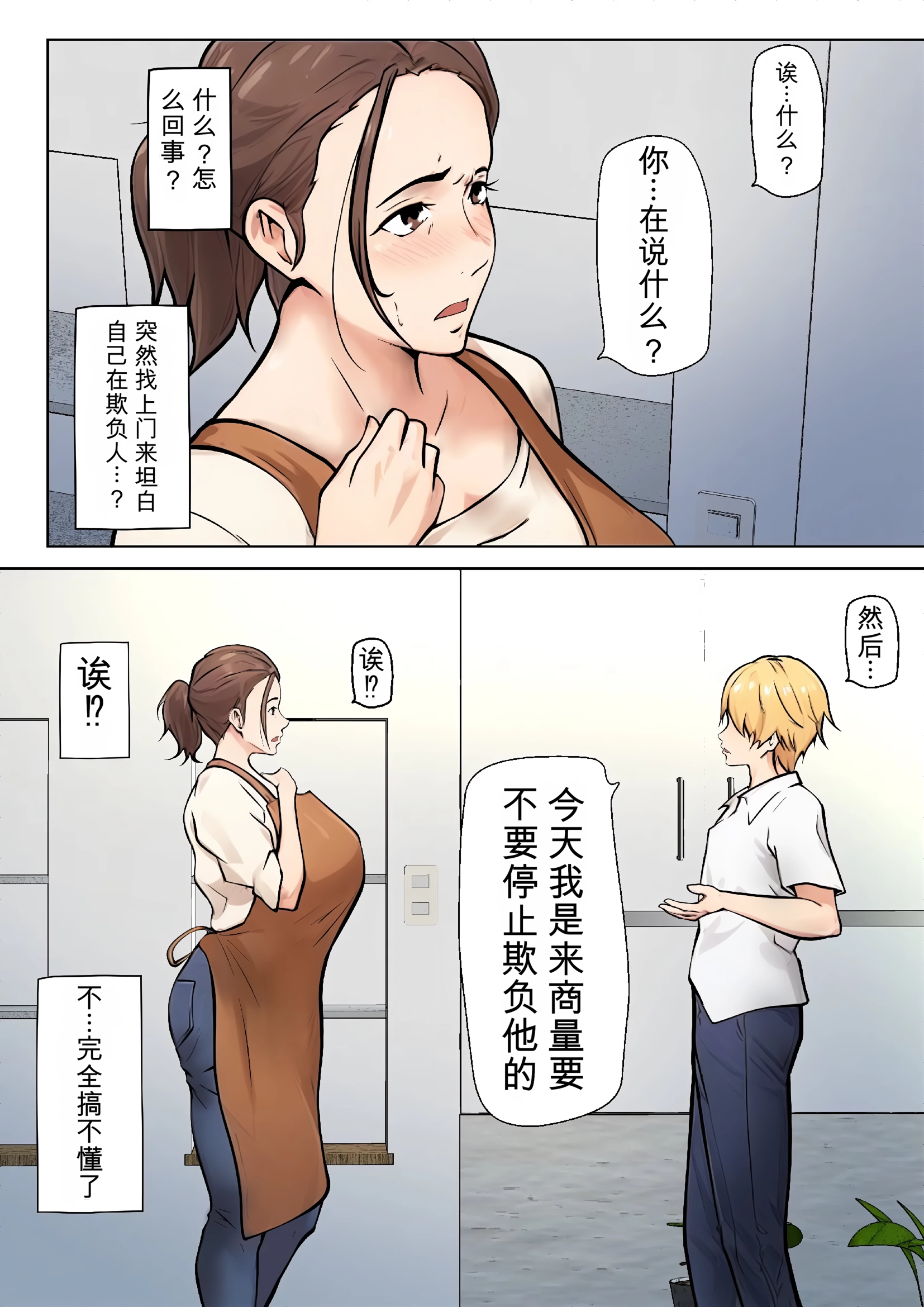[日本漫画] [ペンタクル (しみぱん)] 息子の友達との疑似恋愛 单本,熟女人妻,巨乳大奶,露出,NTR,全彩#[60P]-8