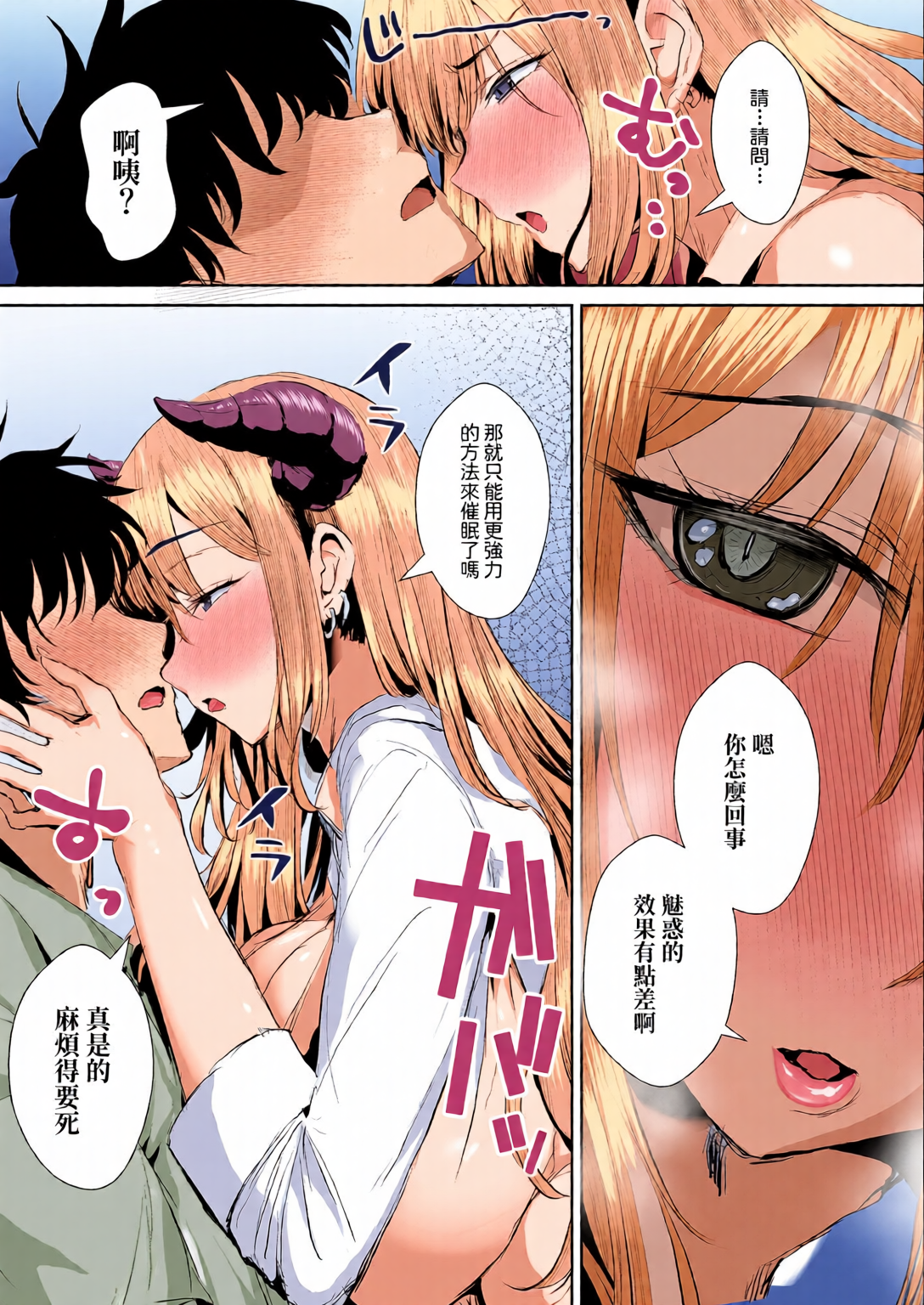 [日本漫画] 78 [であすちーむ (うな丼)] ギャルサキュバスに搾精されるだけの簡単なお仕事 单本,巨乳大奶,露出,全彩,大阴茎#[34P]-12