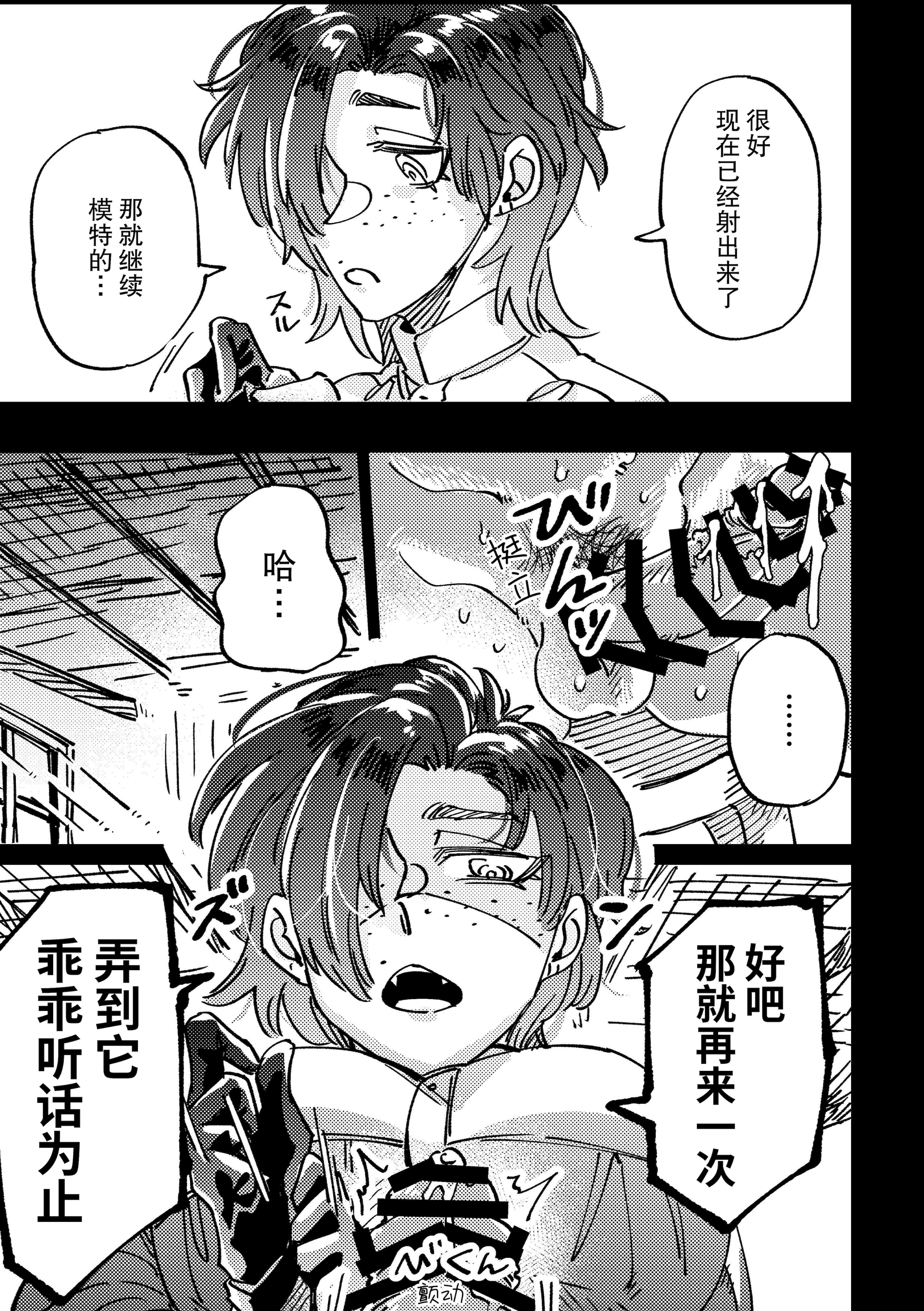 [日本漫画] [SugarToast (砂糖漬け)] モデルのくせになまいきだ。 [中国翻訳] [白石路] 单本,单女#[9P]-7