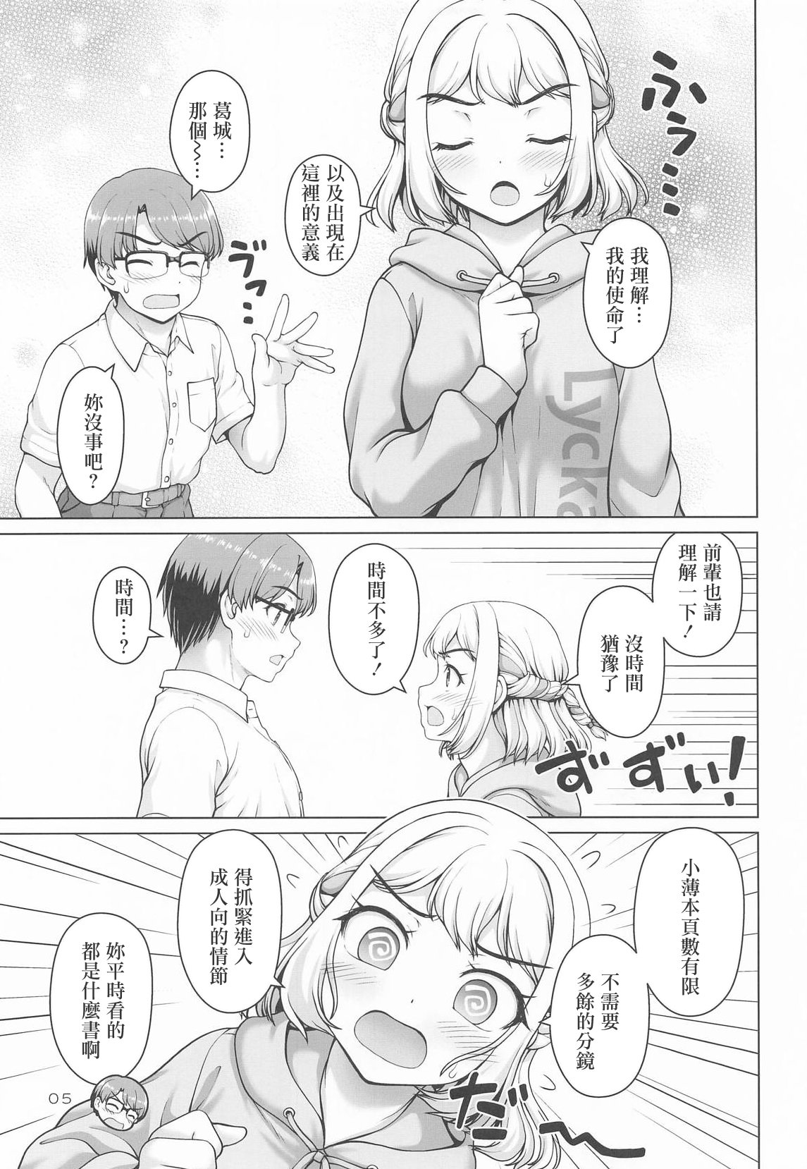 [日本漫画] (C106) [怪盗紳士団 (カイシンシ)] ある世界線の頑張り屋さん (学園アイドルマスター)｜某條世界線上的努力家 [中国翻訳] 单本,单女,单男#[22P]-4