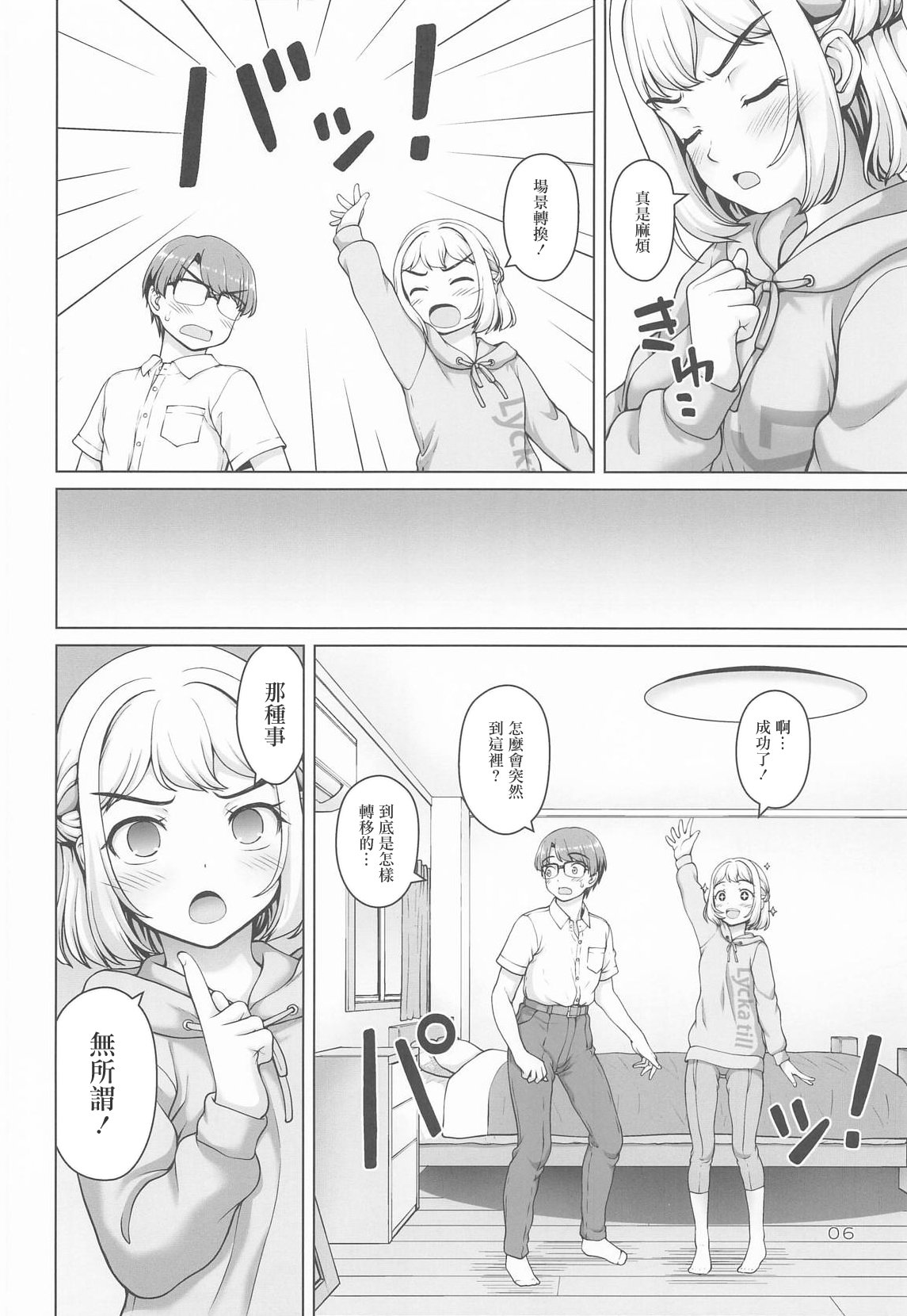 [日本漫画] (C106) [怪盗紳士団 (カイシンシ)] ある世界線の頑張り屋さん (学園アイドルマスター)｜某條世界線上的努力家 [中国翻訳] 单本,单女,单男#[22P]-5