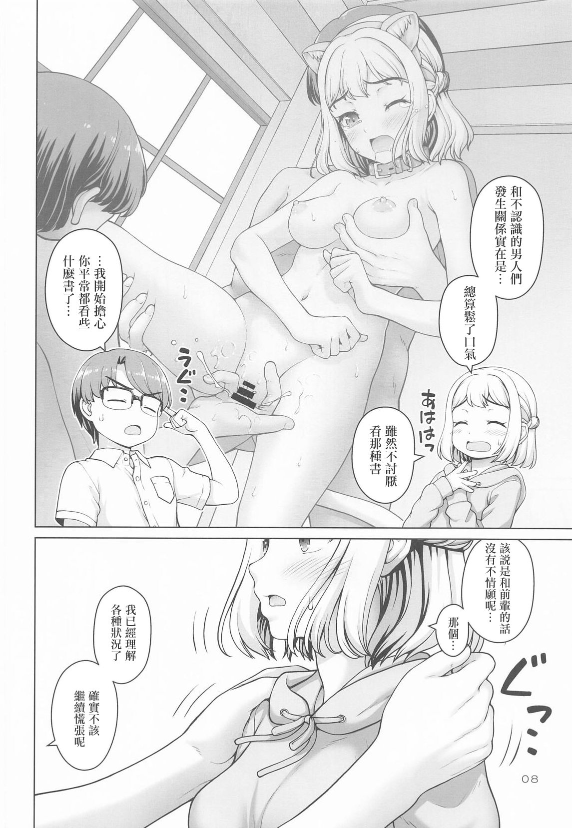 [日本漫画] (C106) [怪盗紳士団 (カイシンシ)] ある世界線の頑張り屋さん (学園アイドルマスター)｜某條世界線上的努力家 [中国翻訳] 单本,单女,单男#[22P]-7