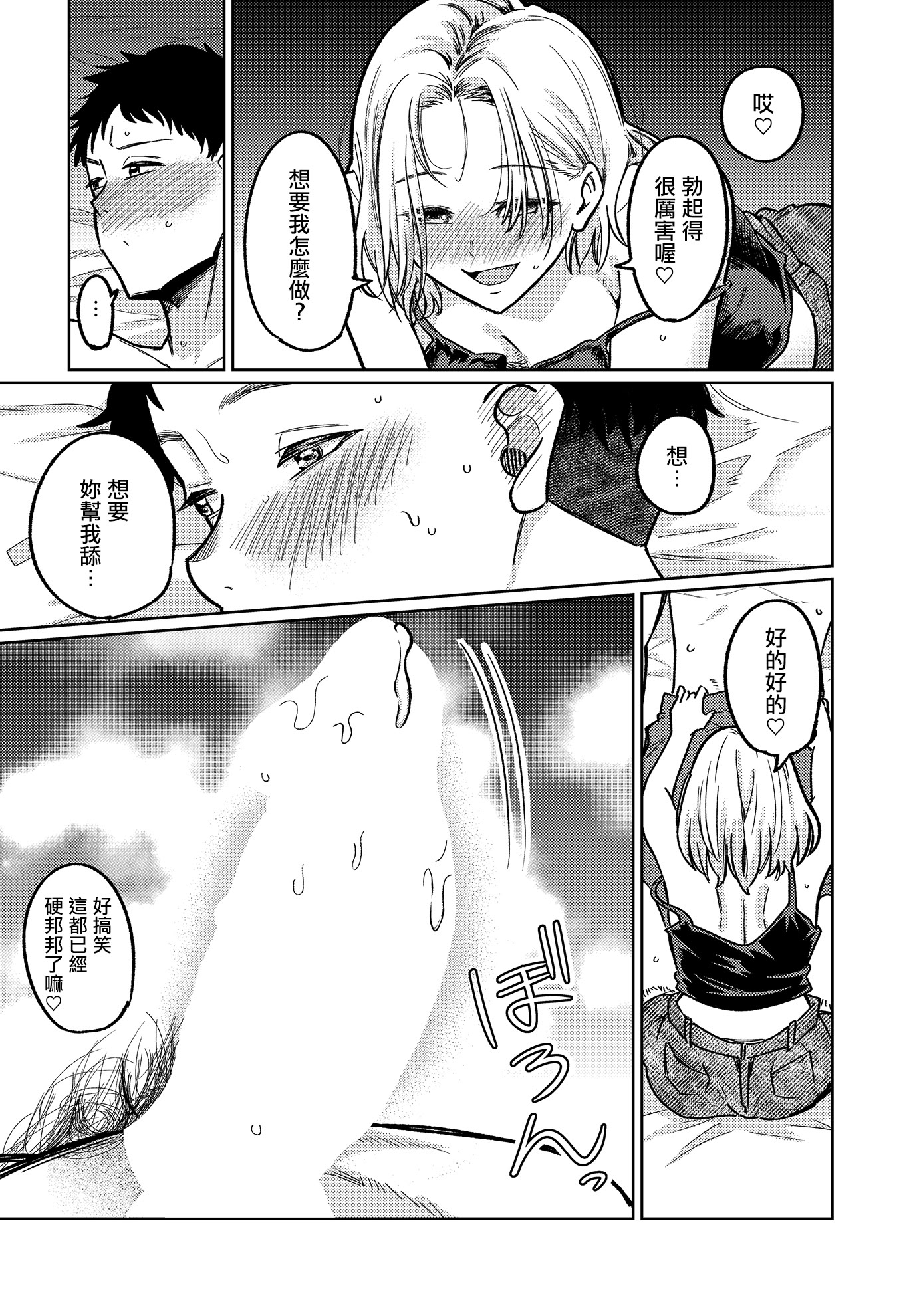 [日本漫画] [319] 舞い込む香りは酒の味 (COMIC ルクセリア vol.03)｜飄進來的香氣是酒的味道 [中国翻訳] [DL版] 单本,巨乳大奶,单女,单男,内射中出#[32P]-17