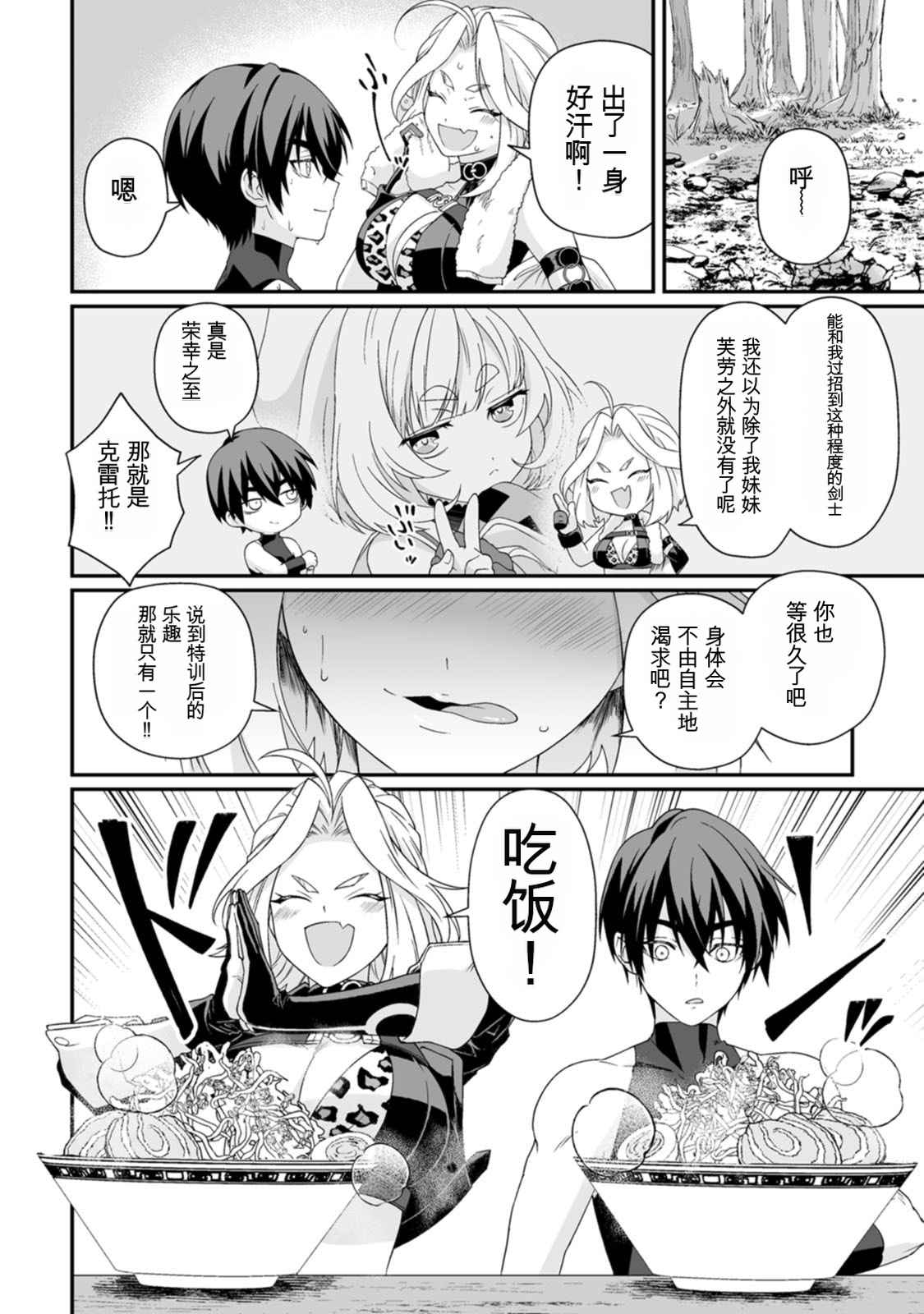 [日本漫画] [紅の煮た豆×友橋かめつ] 貞操逆転世界で唯一の男騎士の俺、女騎士学園に入学したらなぜか英雄扱いされた～絶倫スキルでハーレム無双～ 第02巻 单本,巨乳大奶,大阴茎#[35P]-10