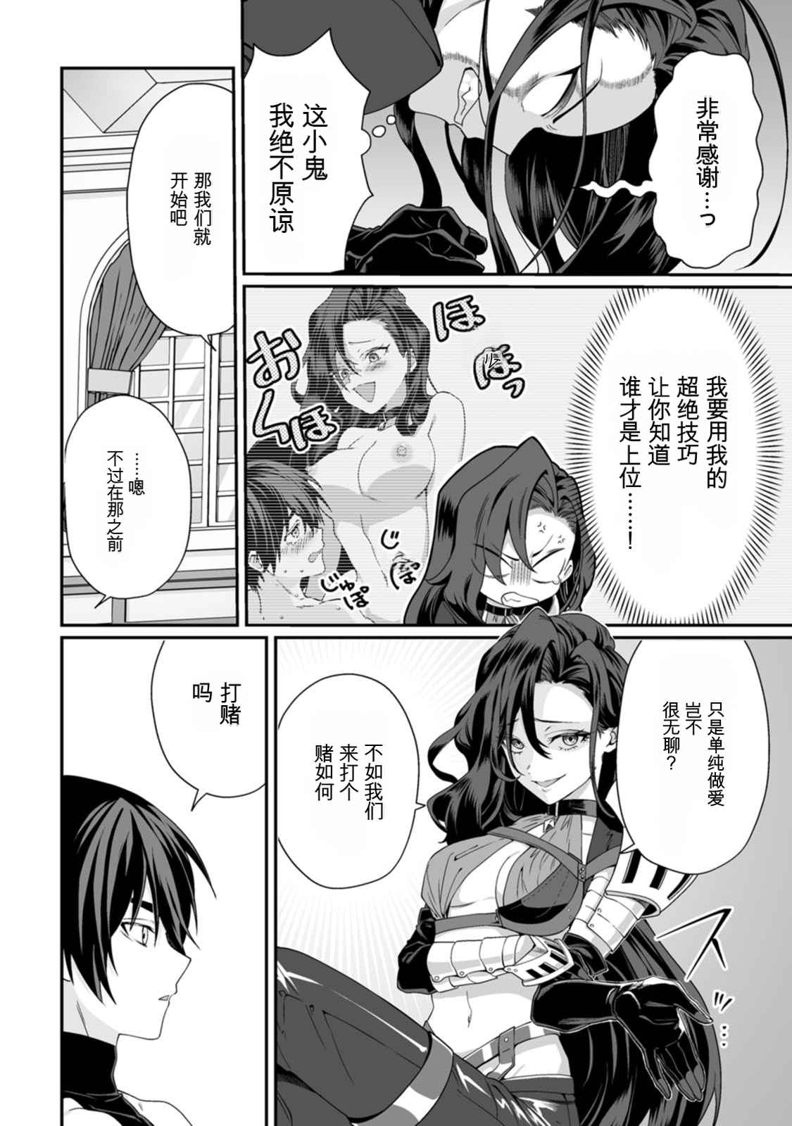 [日本漫画] [紅の煮た豆×友橋かめつ] 貞操逆転世界で唯一の男騎士の俺、女騎士学園に入学したらなぜか英雄扱いされた～絶倫スキルでハーレム無双～ 第02巻 单本,巨乳大奶,大阴茎#[27P]-3