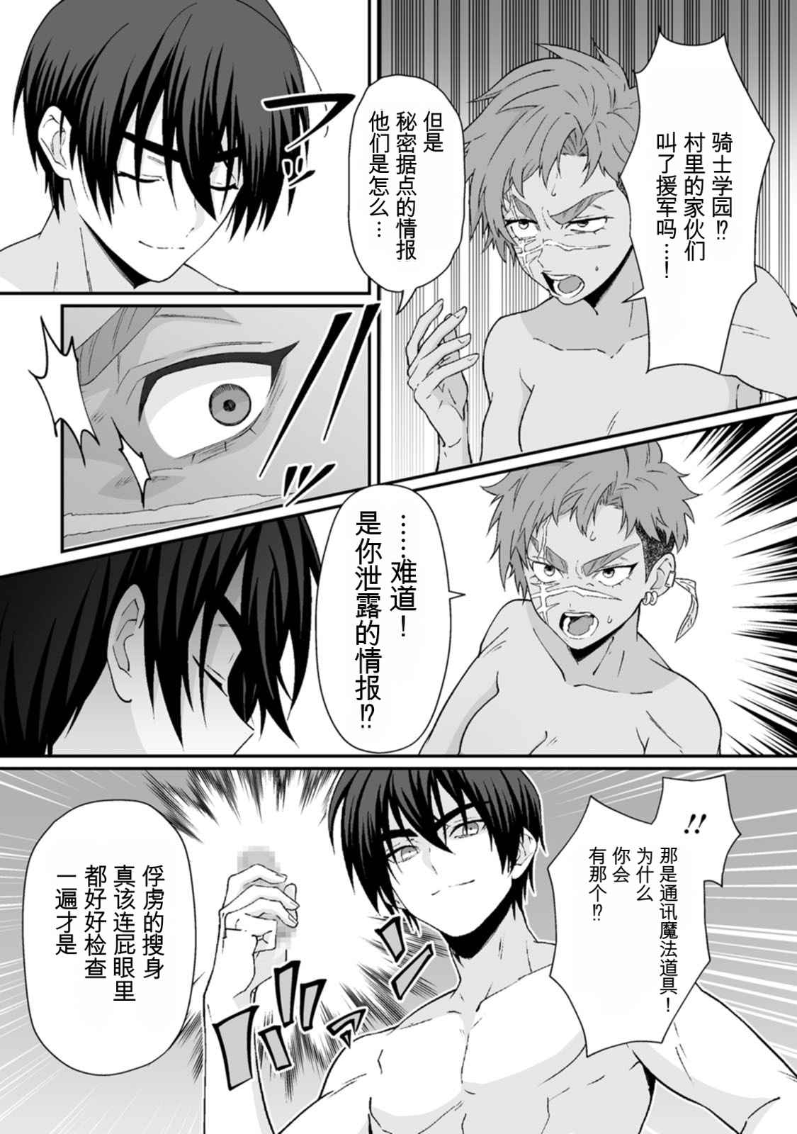 [日本漫画] [紅の煮た豆×友橋かめつ] 貞操逆転世界で唯一の男騎士の俺、女騎士学園に入学したらなぜか英雄扱いされた～絶倫スキルでハーレム無双～ 第02巻 单本,巨乳大奶,大阴茎#[27P]-3