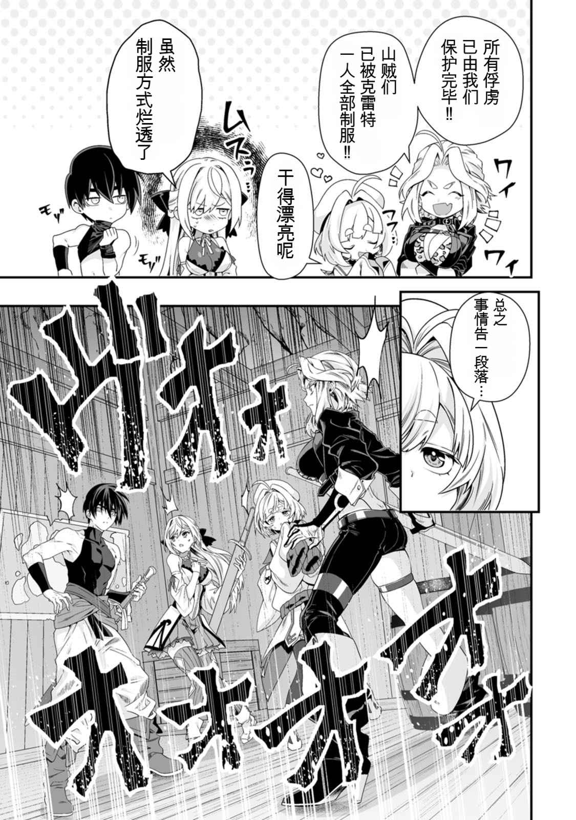 [日本漫画] [紅の煮た豆×友橋かめつ] 貞操逆転世界で唯一の男騎士の俺、女騎士学園に入学したらなぜか英雄扱いされた～絶倫スキルでハーレム無双～ 第02巻 单本,巨乳大奶,大阴茎#[27P]-7