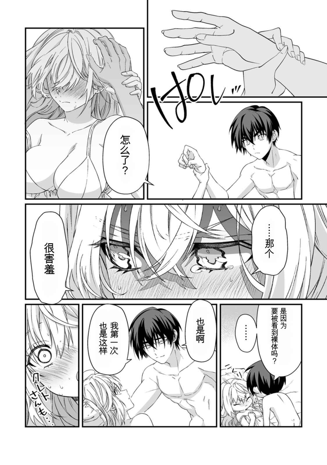 [日本漫画] [紅の煮た豆×友橋かめつ] 貞操逆転世界で唯一の男騎士の俺、女騎士学園に入学したらなぜか英雄扱いされた～絶倫スキルでハーレム無双～ 第02巻 单本,巨乳大奶,大阴茎#[47P]-20