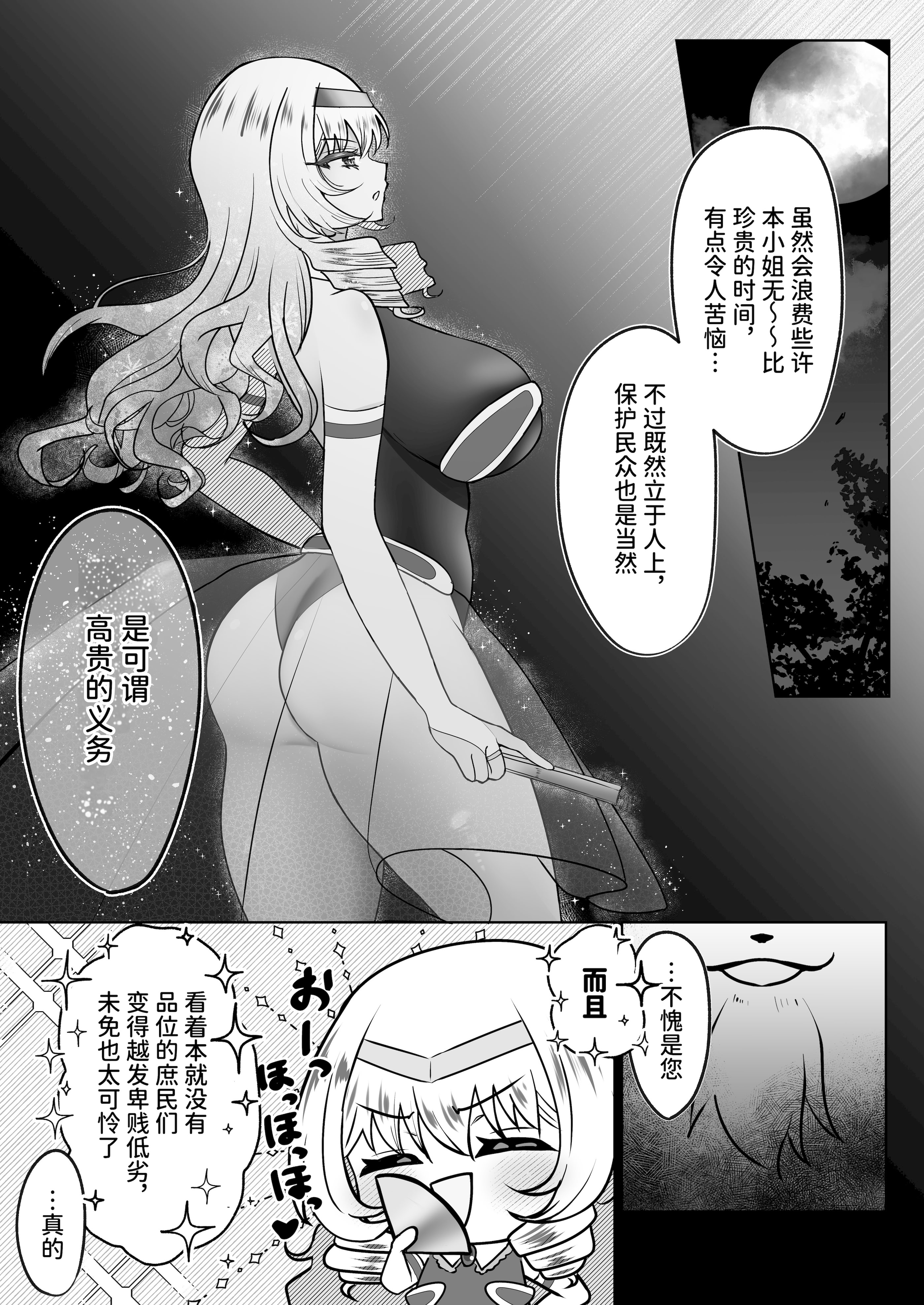 [日本漫画] [おなぽ本舗 (光るなぽりたん)] お嬢様戦士ノーブル～お上品エナジー徹底搾乳なんてありえませんわ～ 单本,巨乳大奶,露出,大阴茎#[35P]-6