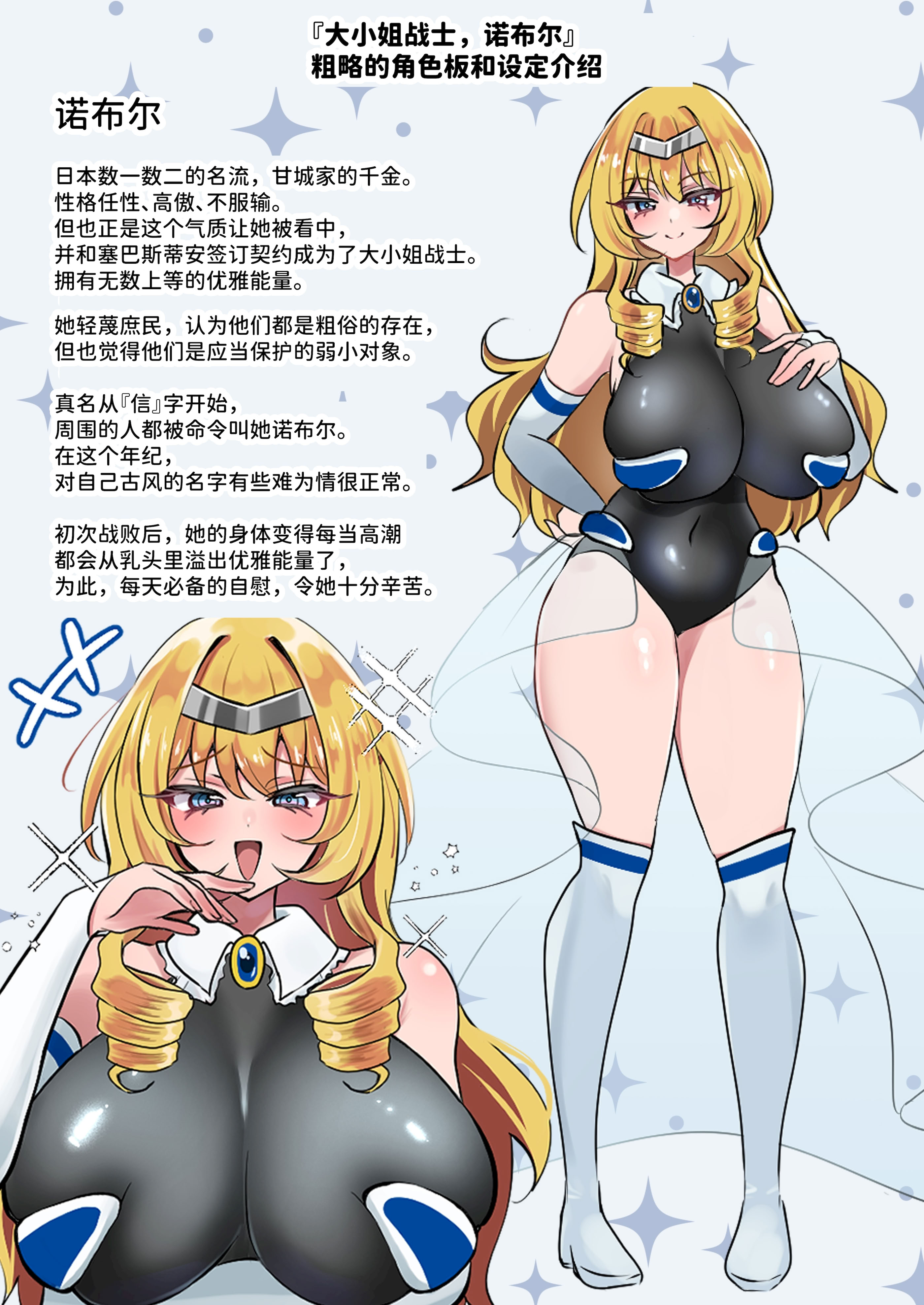 [日本漫画] [おなぽ本舗 (光るなぽりたん)] お嬢様戦士ノーブル～お上品エナジー徹底搾乳なんてありえませんわ～ 单本,巨乳大奶,露出,大阴茎#[18P]-15