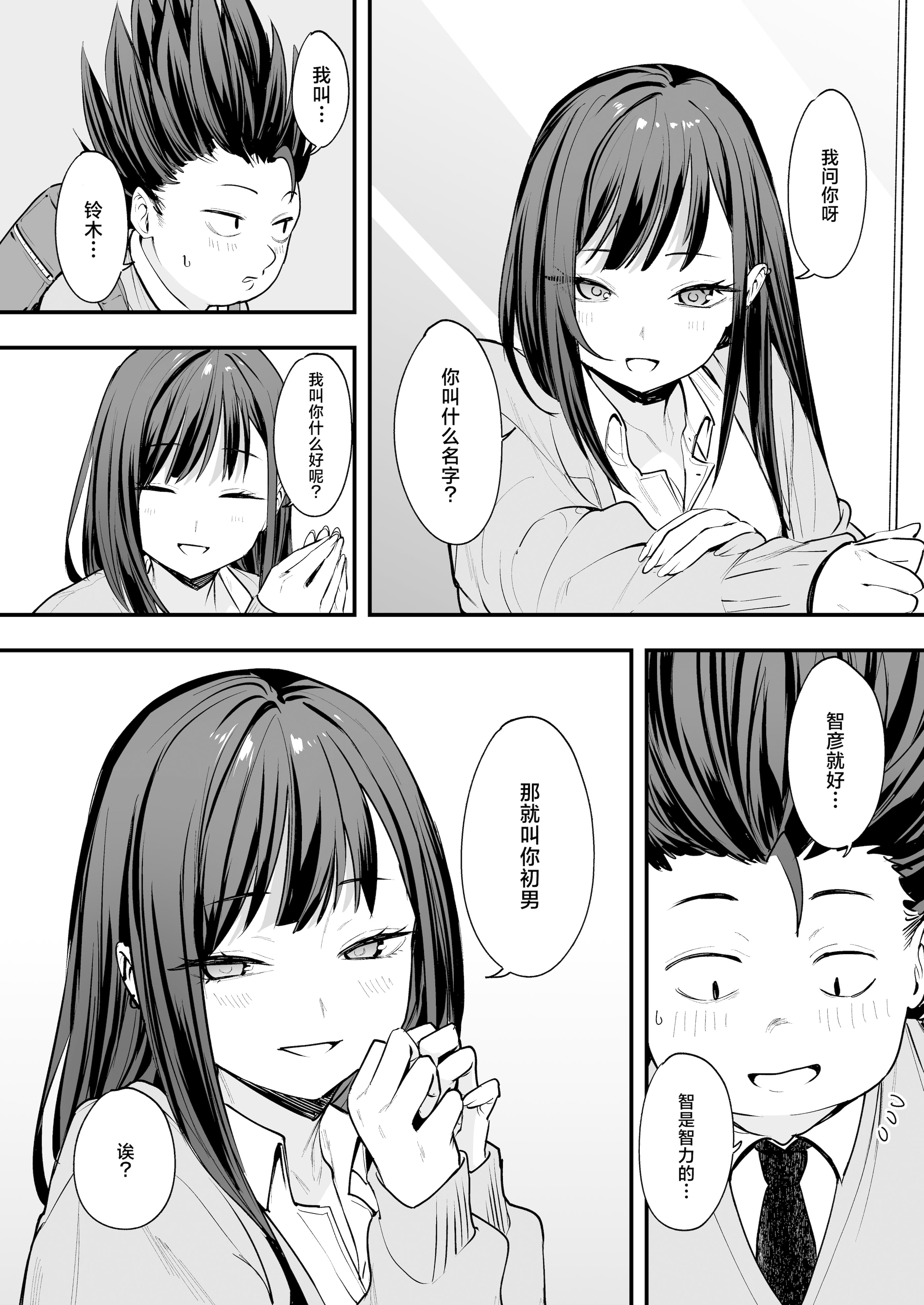 [日本漫画] [フグタ家] オタクの僕が一軍ギャルと付き合えるまでの話｜阴湿宅男的我与辣妹班花的她开始交往前的故事 单本,巨乳大奶,露出,大阴茎#[35P]-19